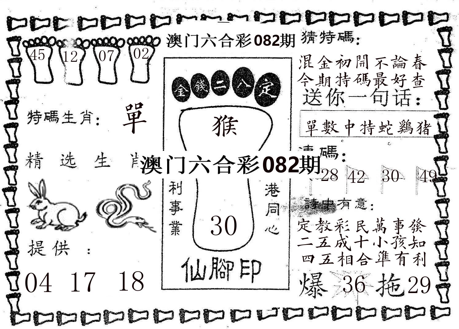 仙脚印 第82期
