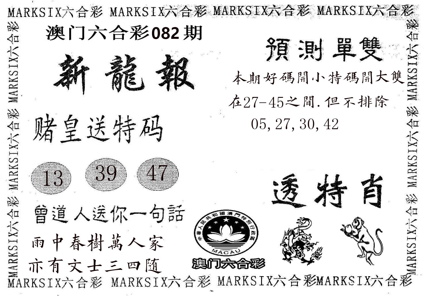 新龙报 第82期