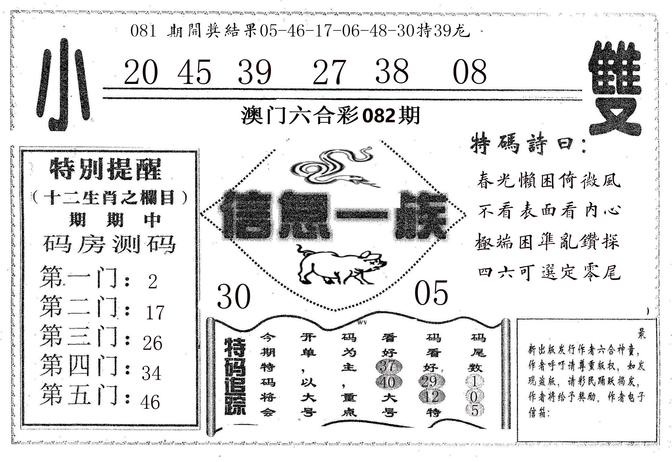 信息一族 第82期