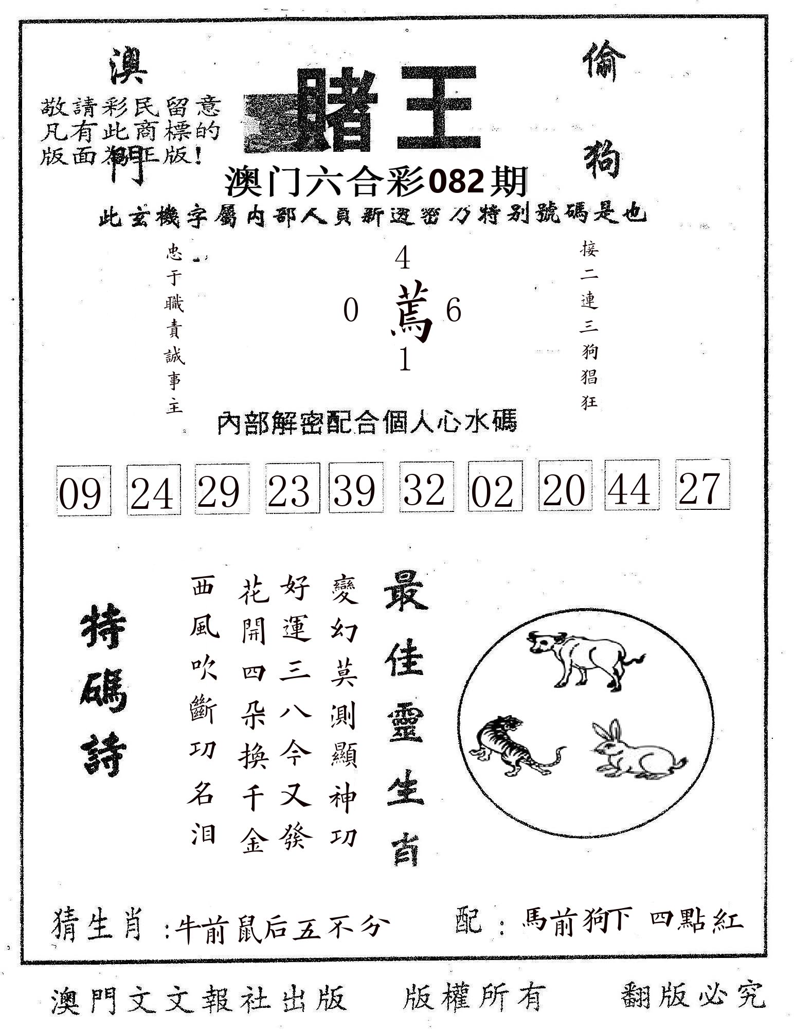 赌王 第82期