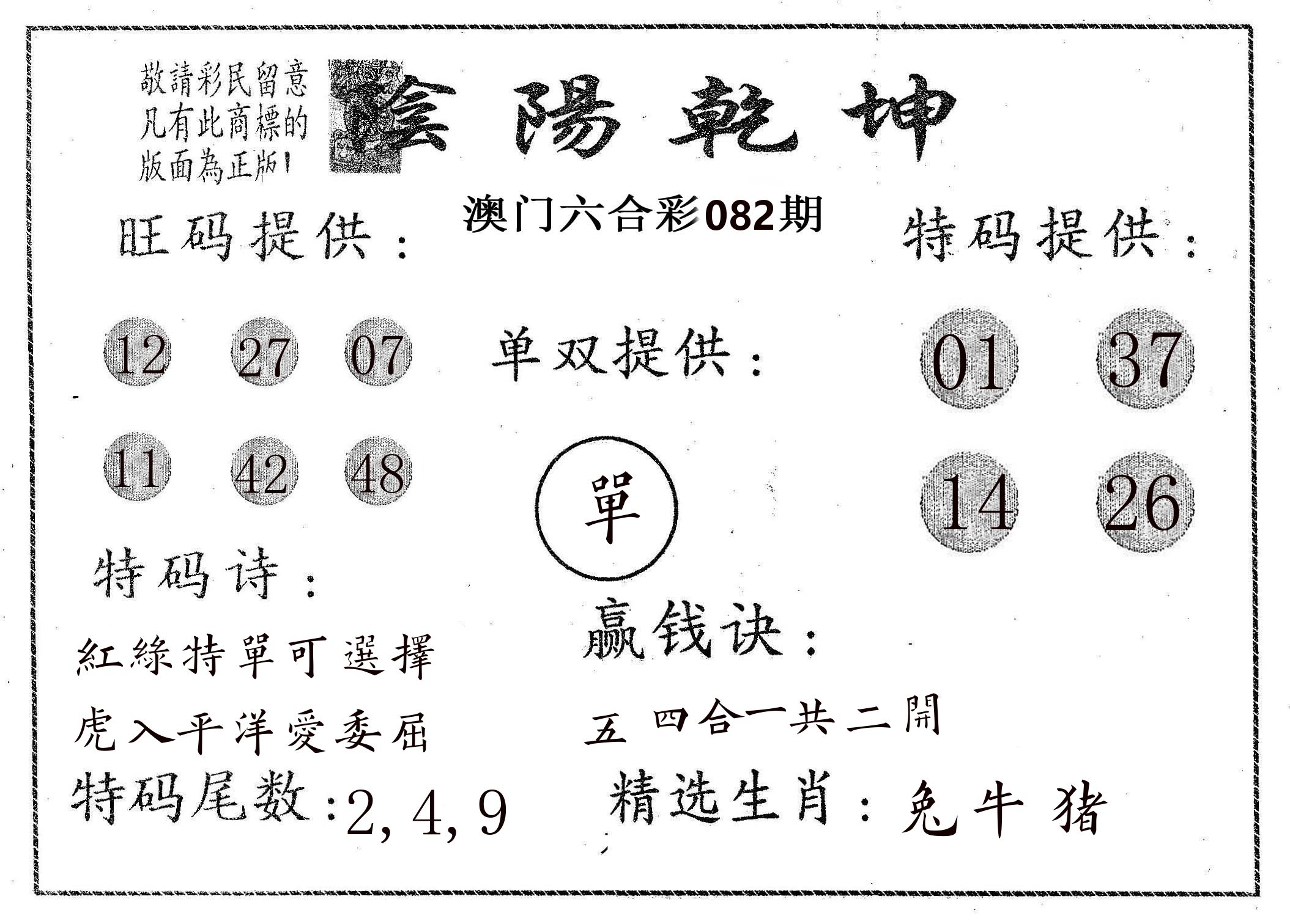 阴阳乾坤 第82期