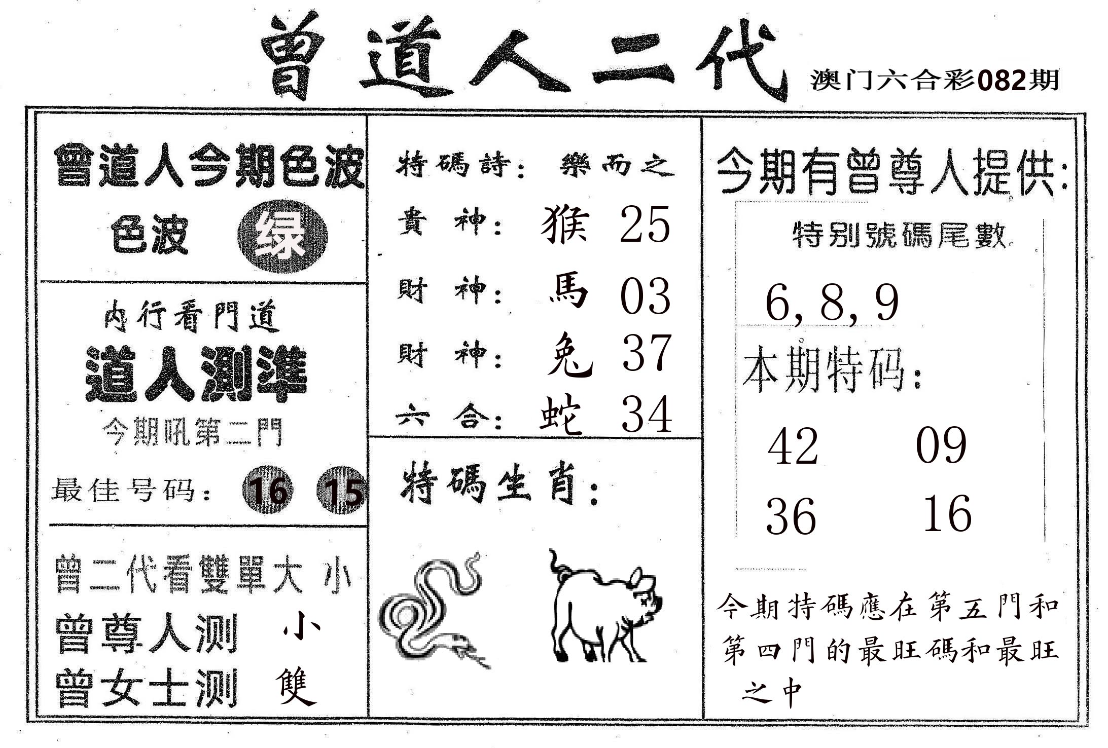曾二代 第82期