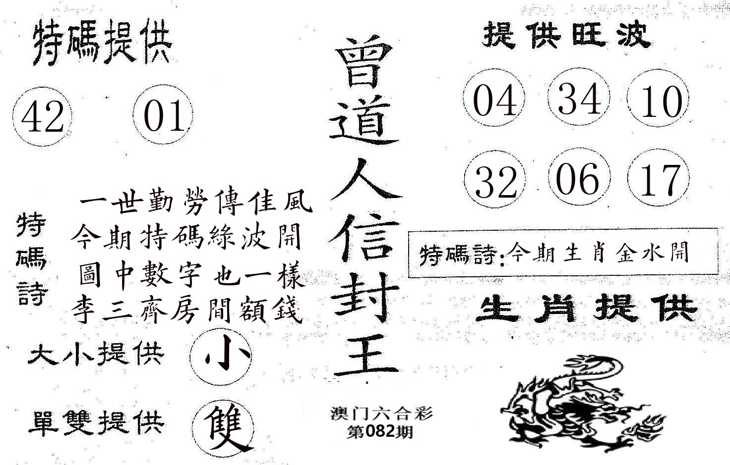曾信封王 第82期
