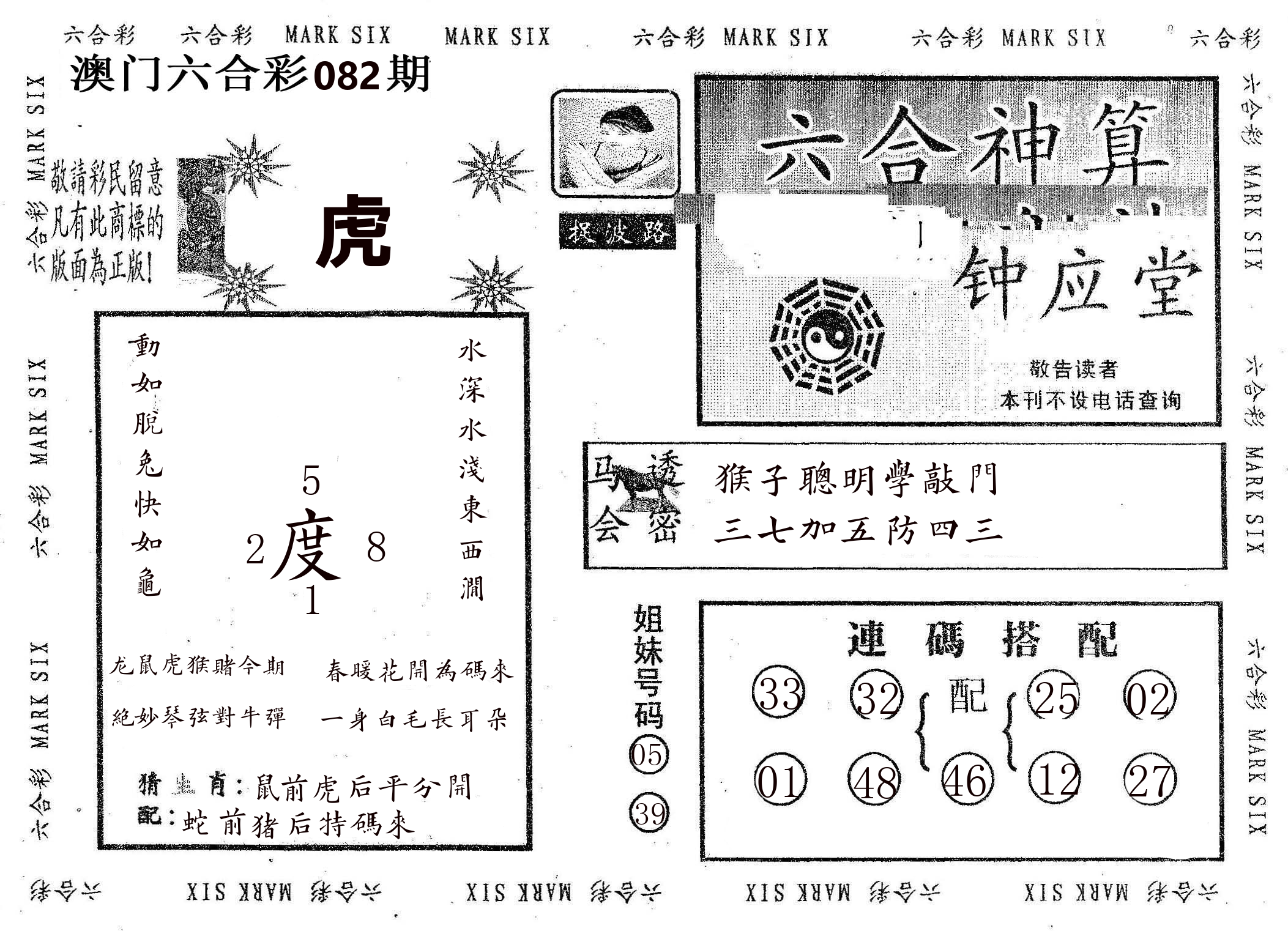 钟应堂 第82期