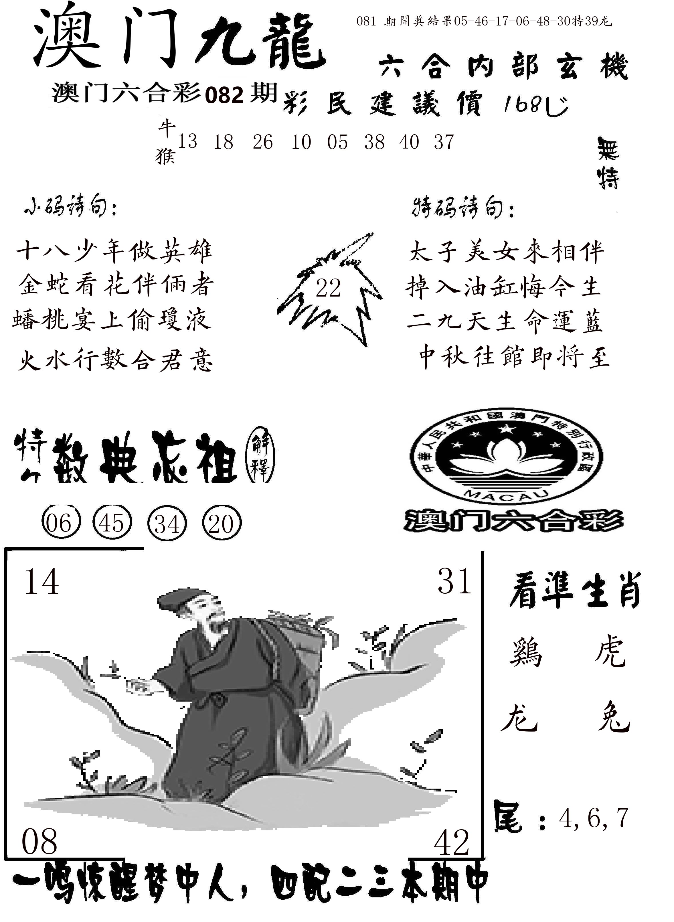 澳门传真1 第82期