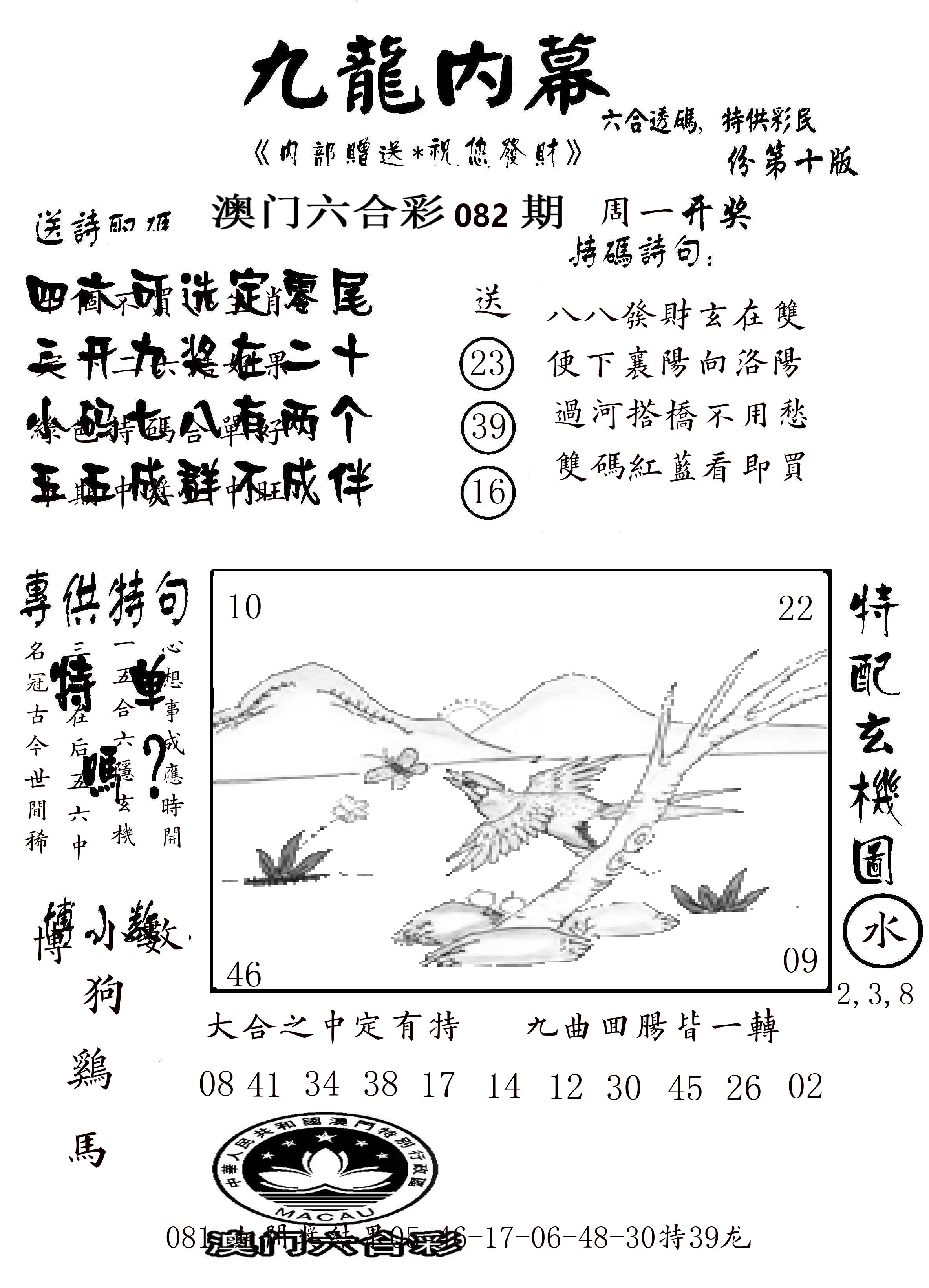 澳门传真2 第82期
