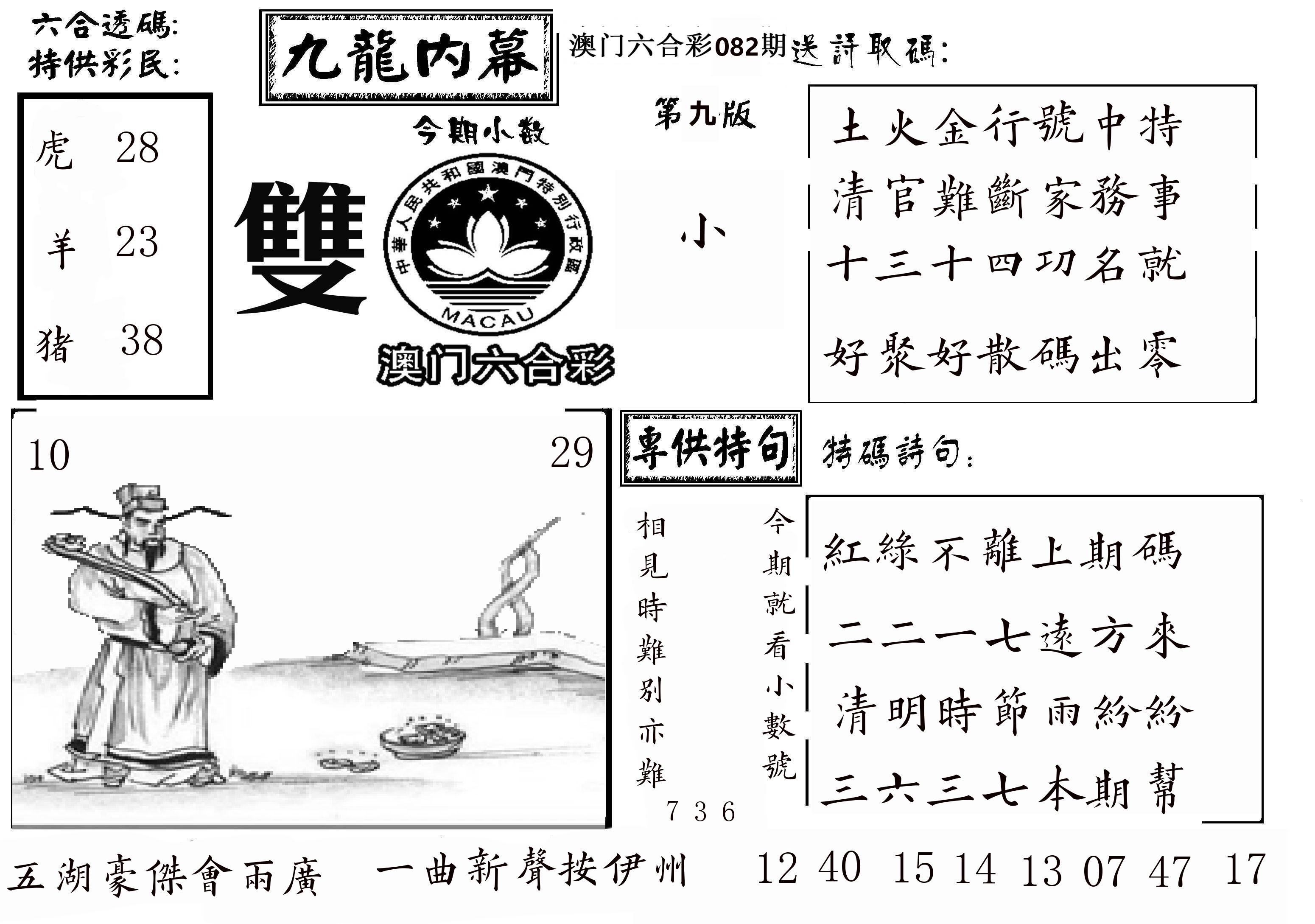 澳门传真3 第82期