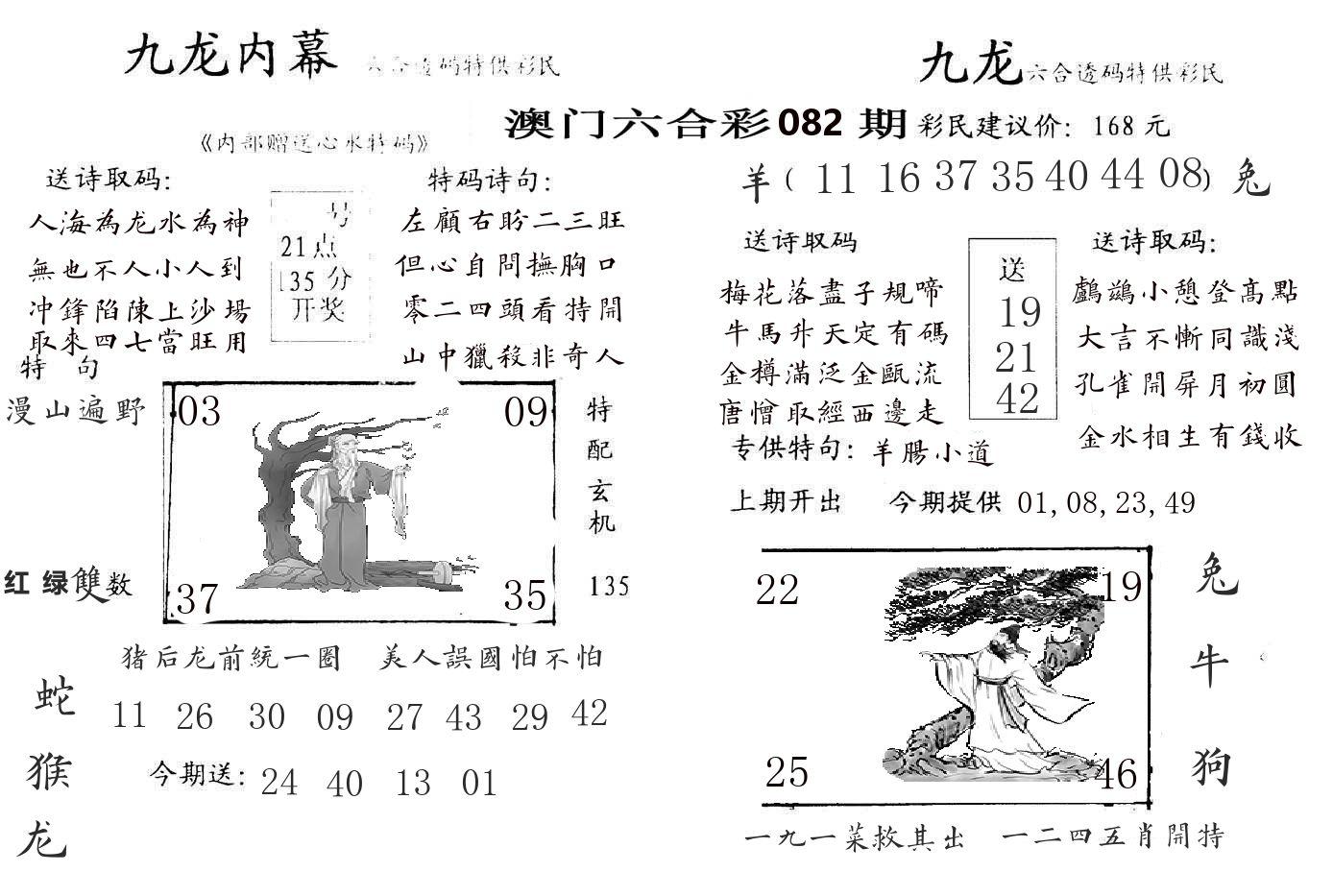 九龙内幕 第82期