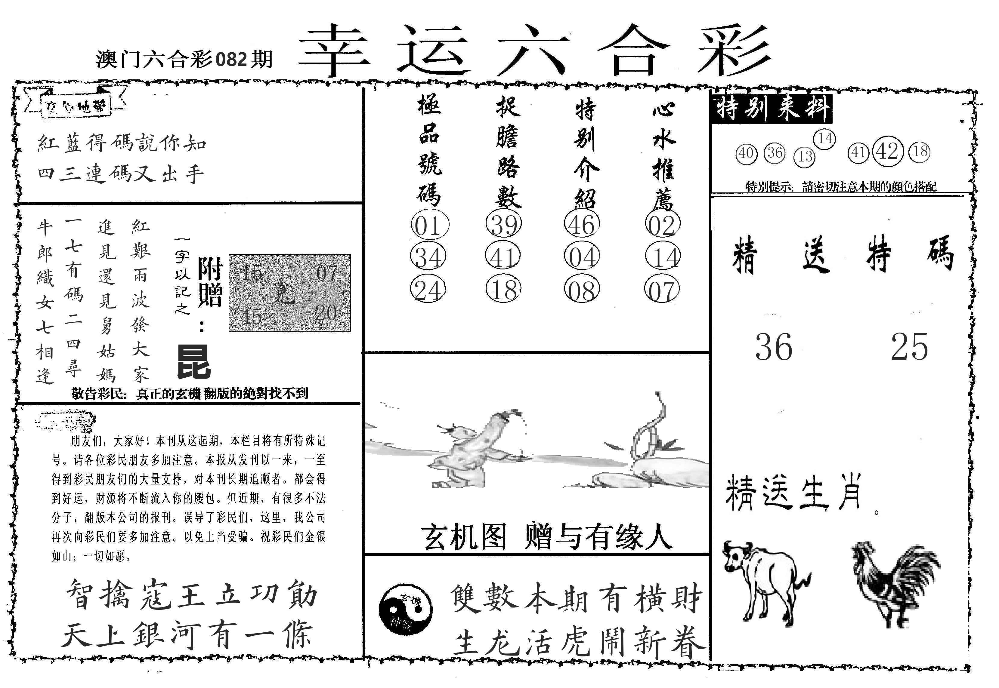 老幸运六合 第82期