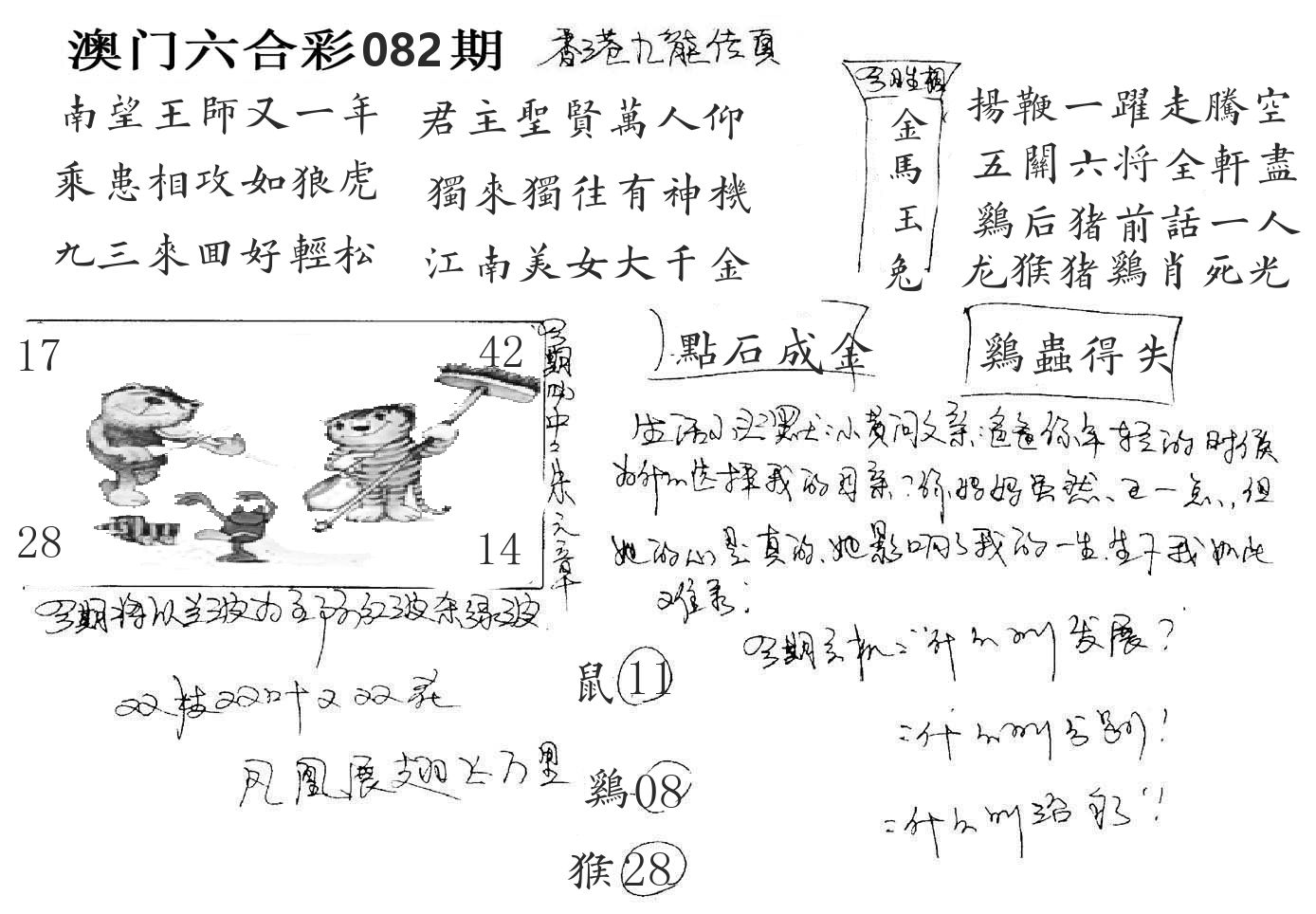澳门手写九龙 第82期