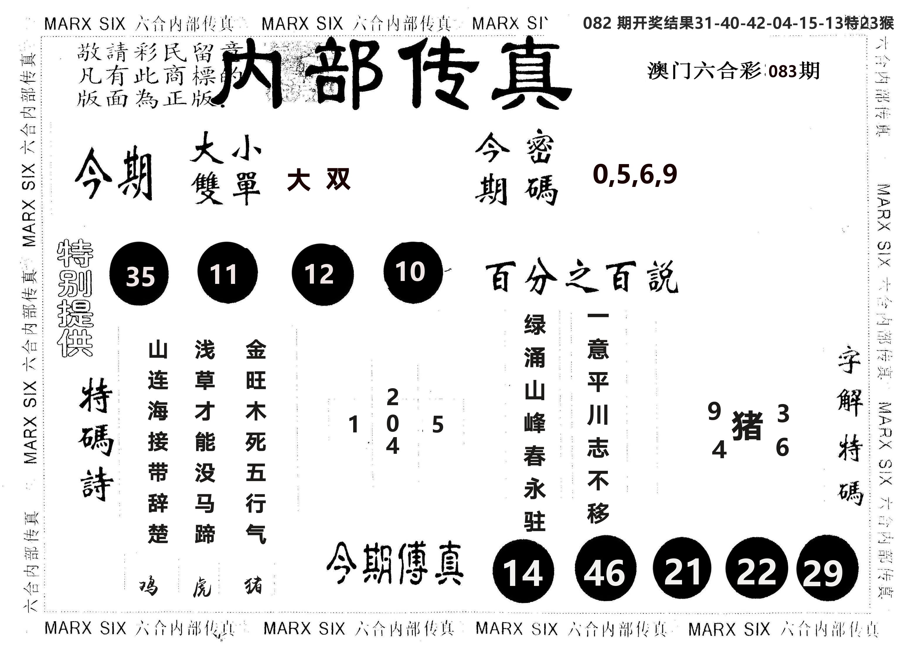 另版内部传真 第83期
