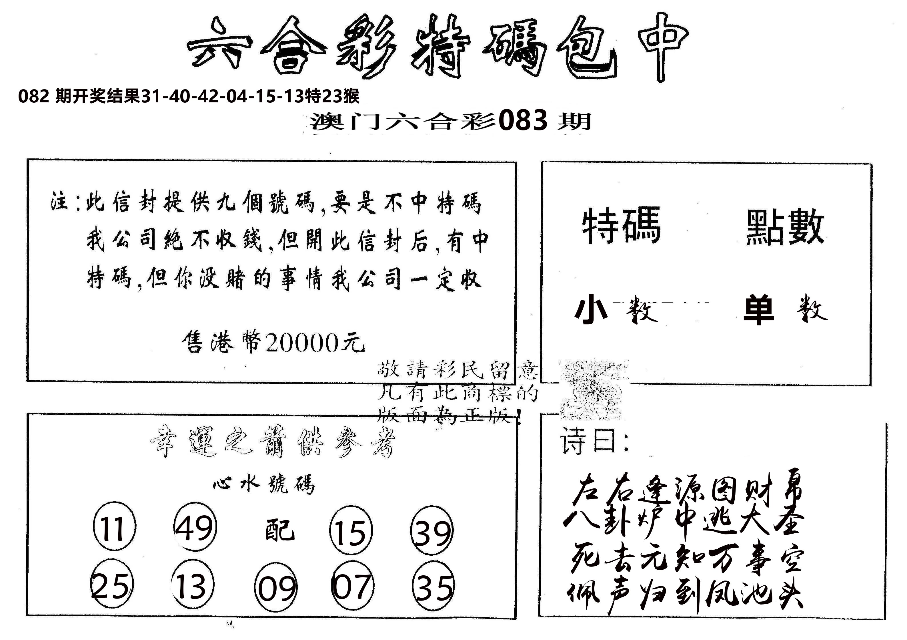 另版2000包中特 第83期
