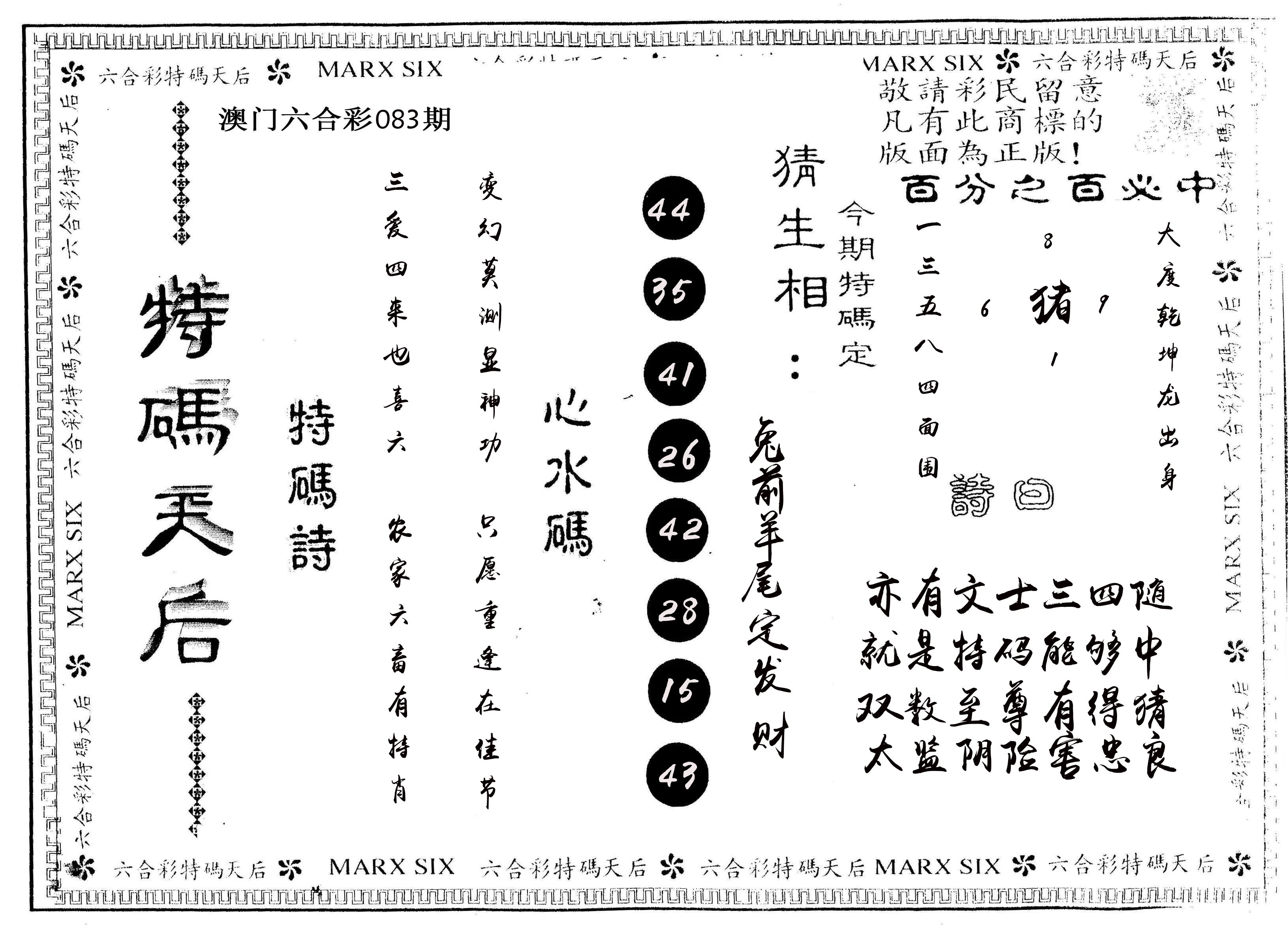 另版特码天后 第83期