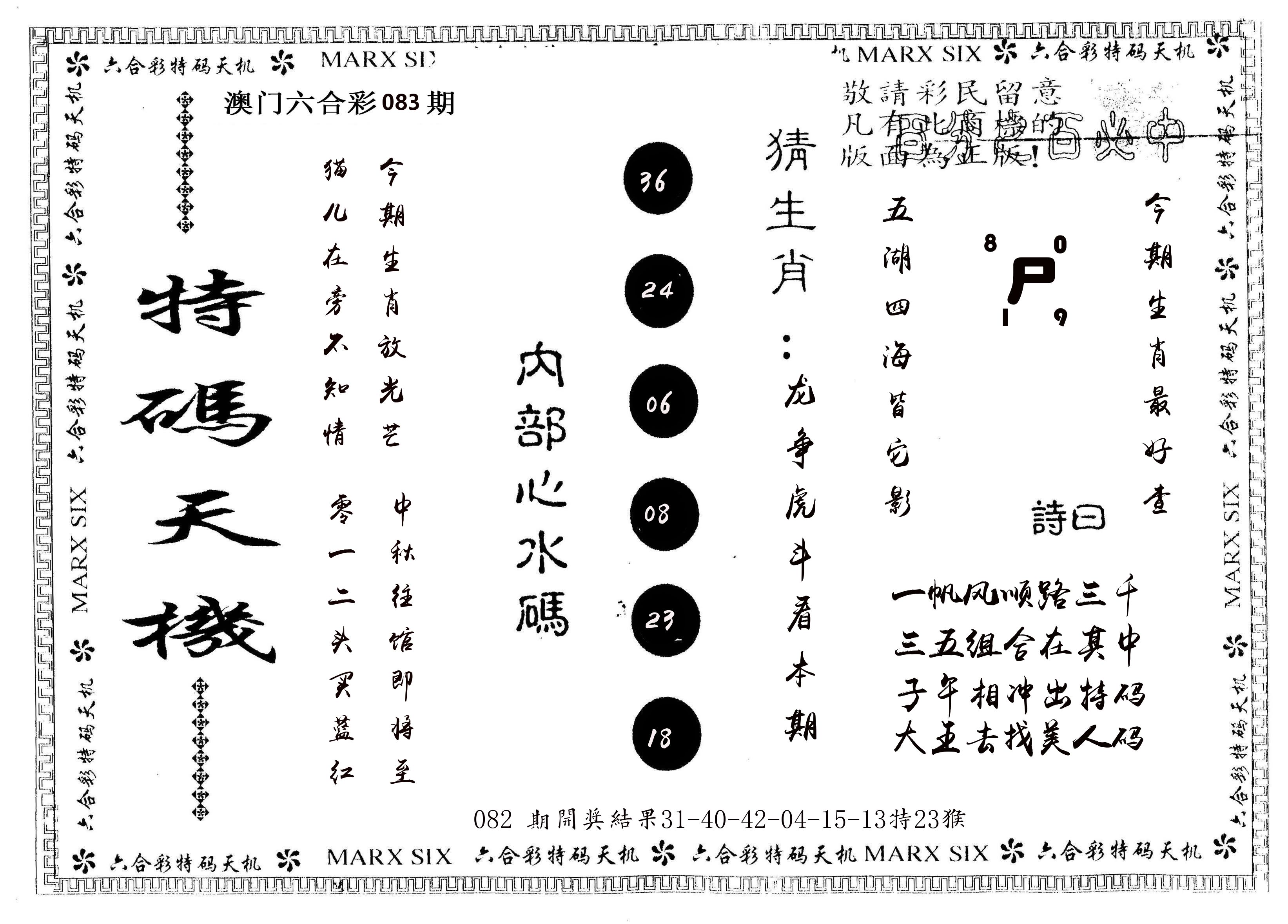 另版特码天机 第83期