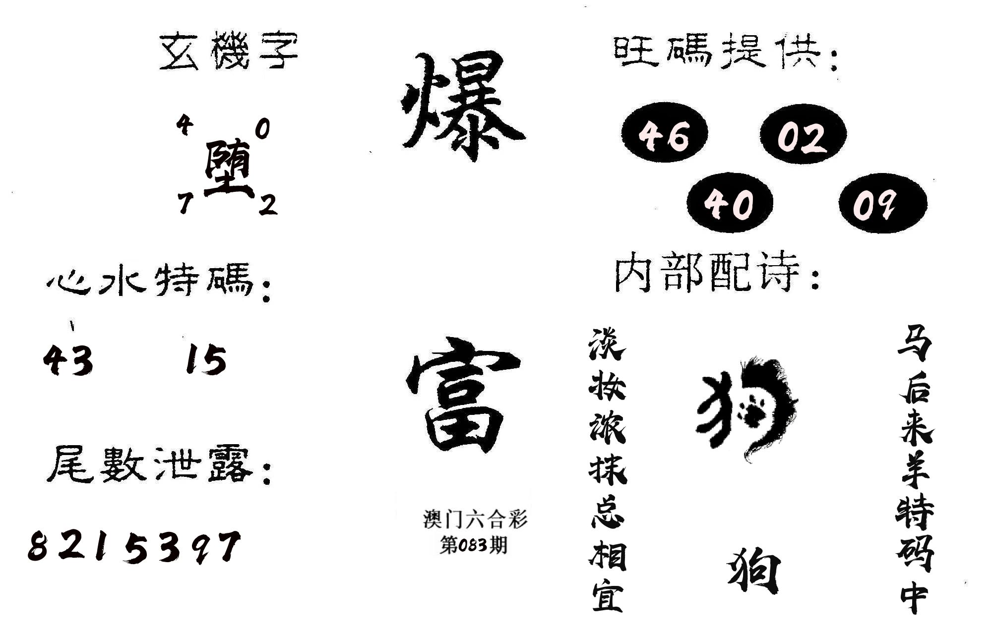 爆富 第83期