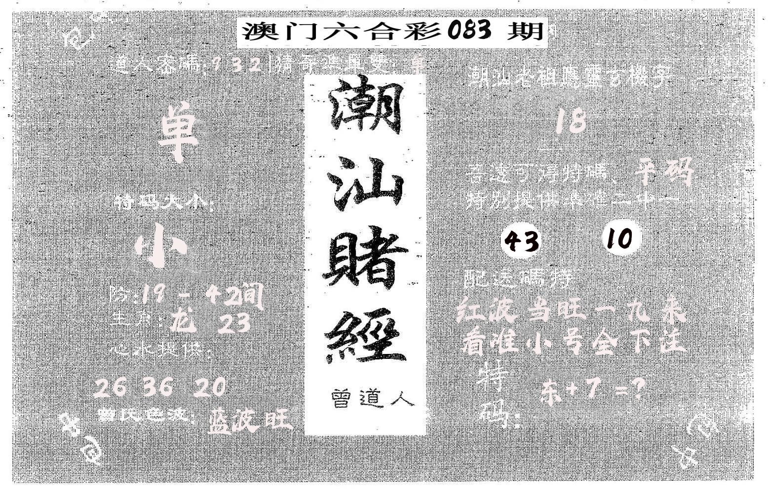 潮汕赌经 第83期