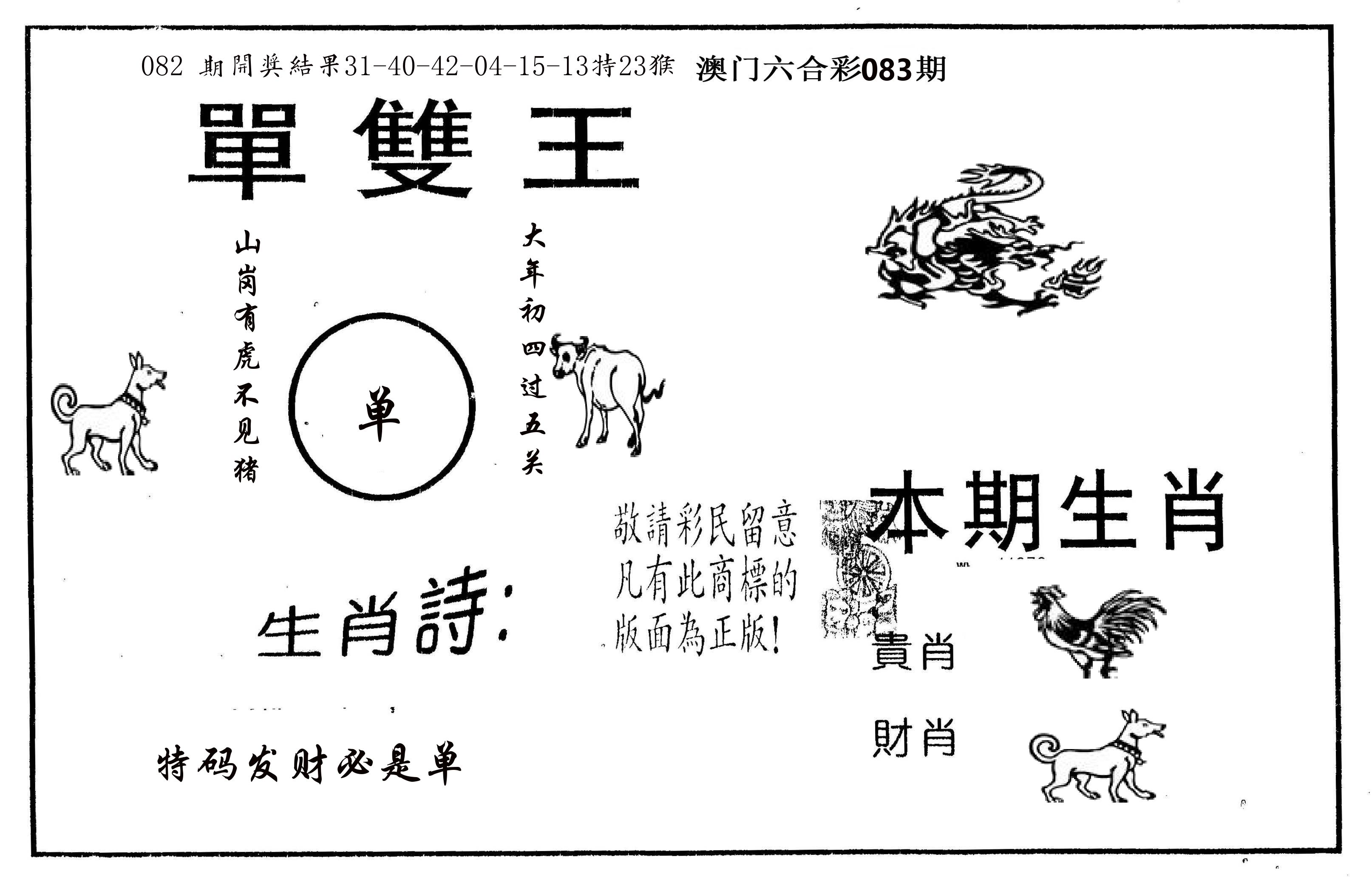单双王A 第83期