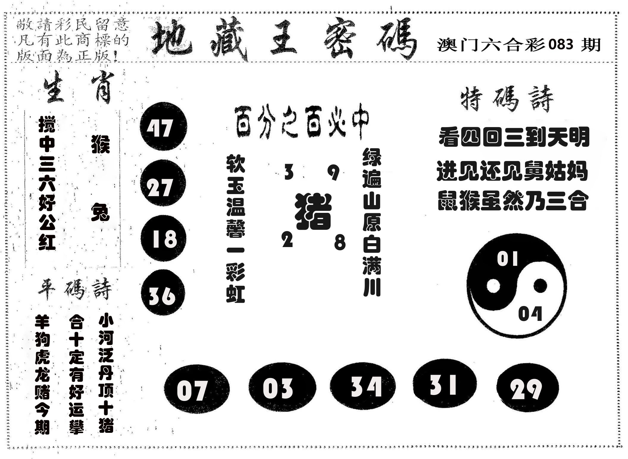 地藏王密码 第83期