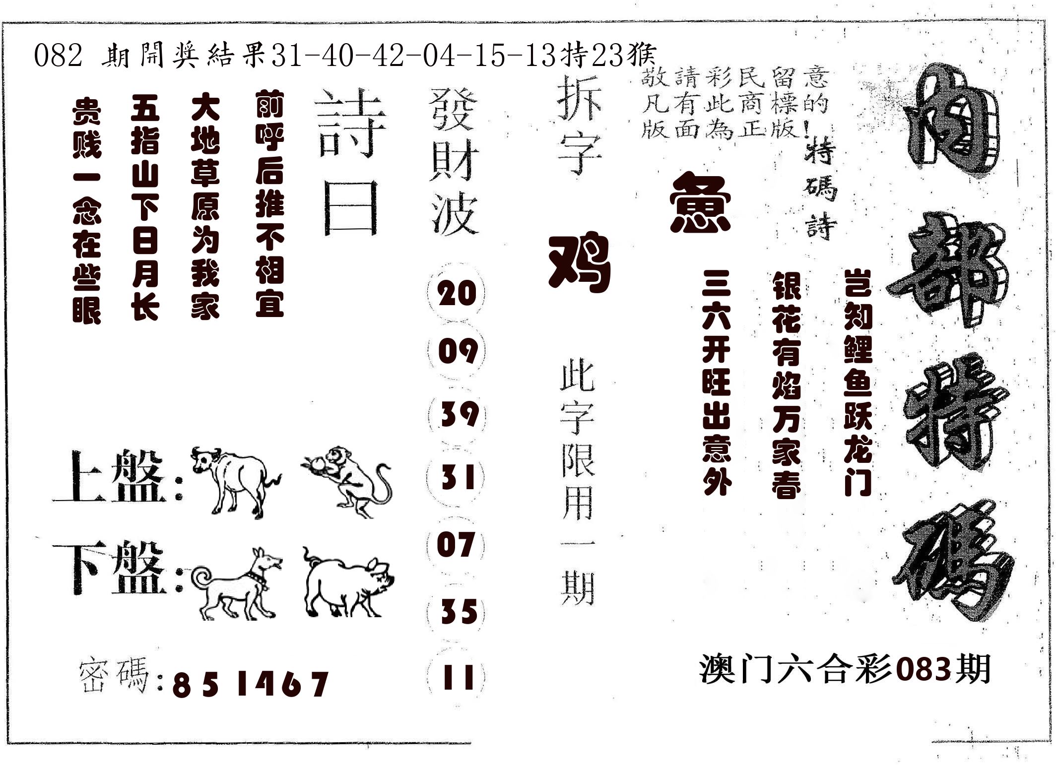 内部特码 第83期