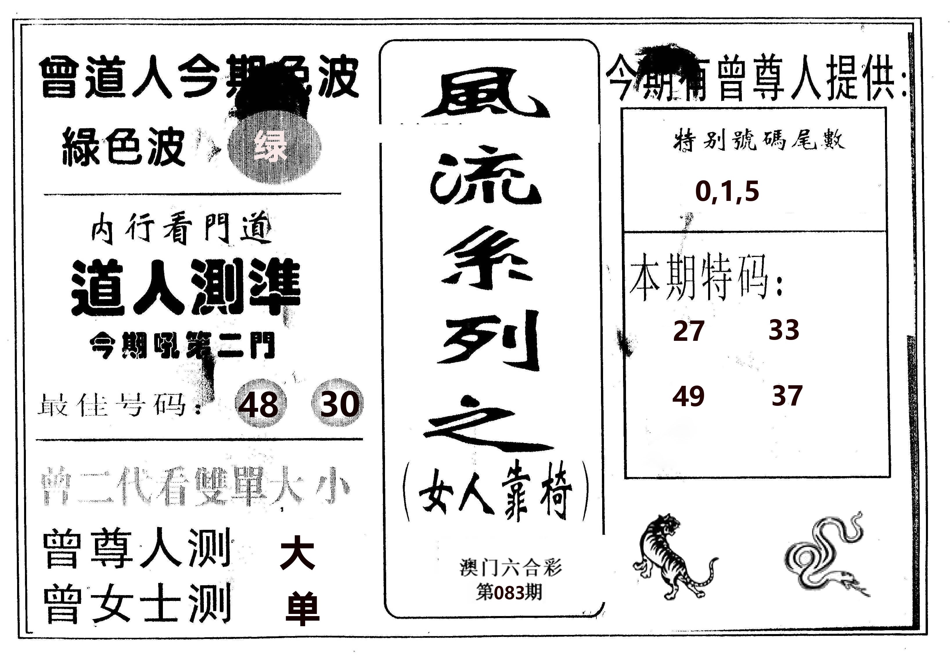风流系列-3 第83期