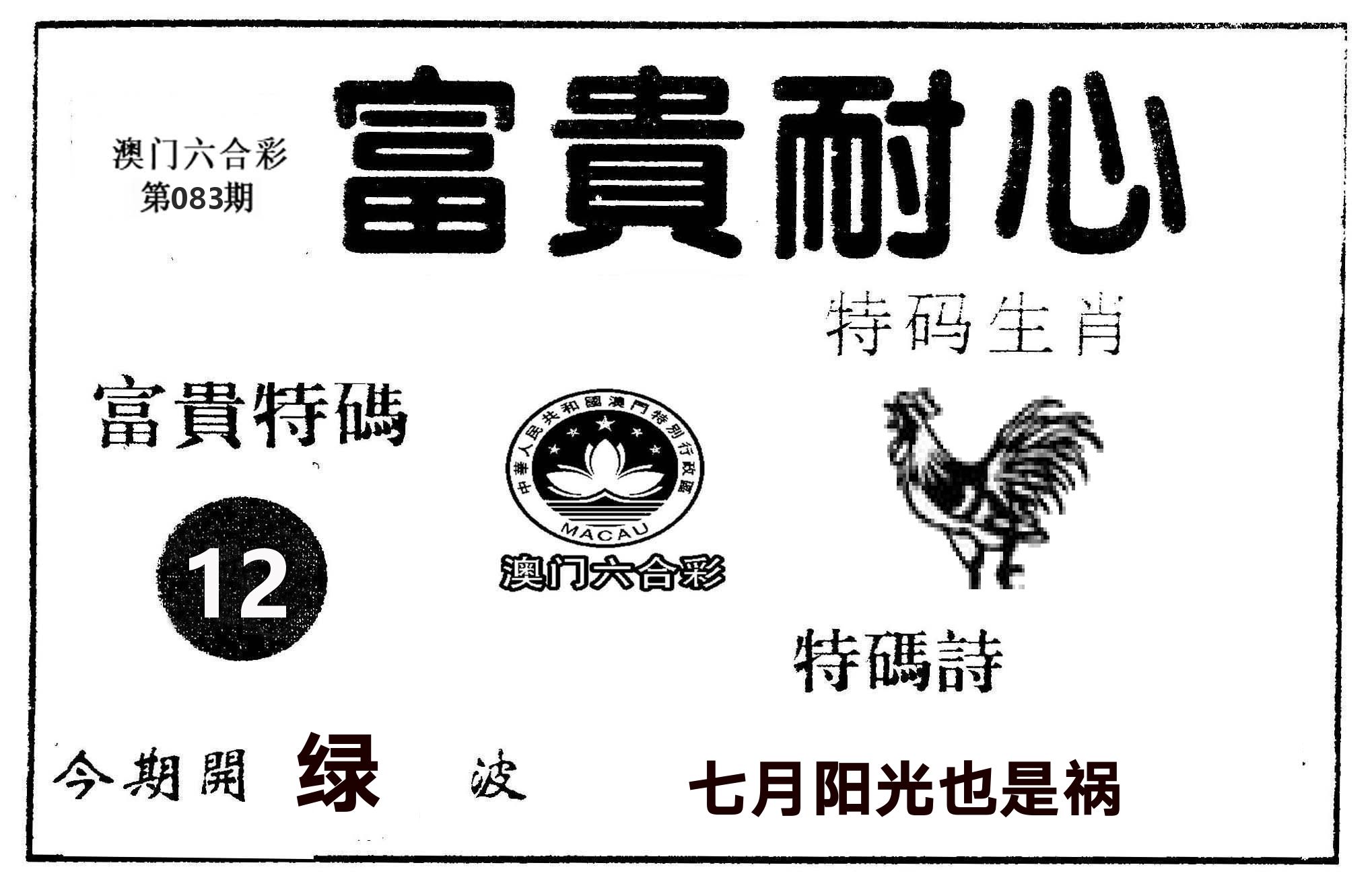 富贵耐心 第83期