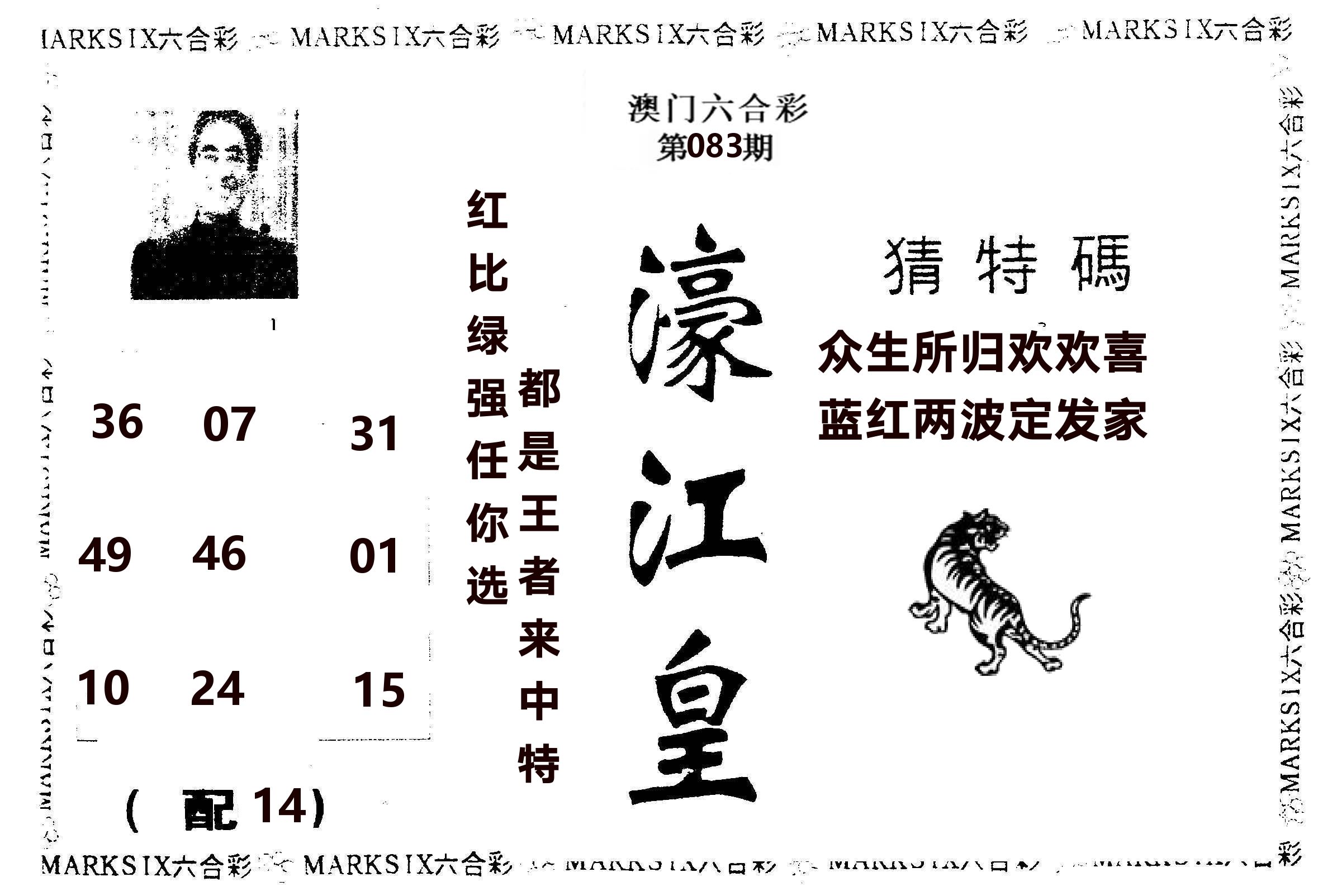 濠江皇 第83期