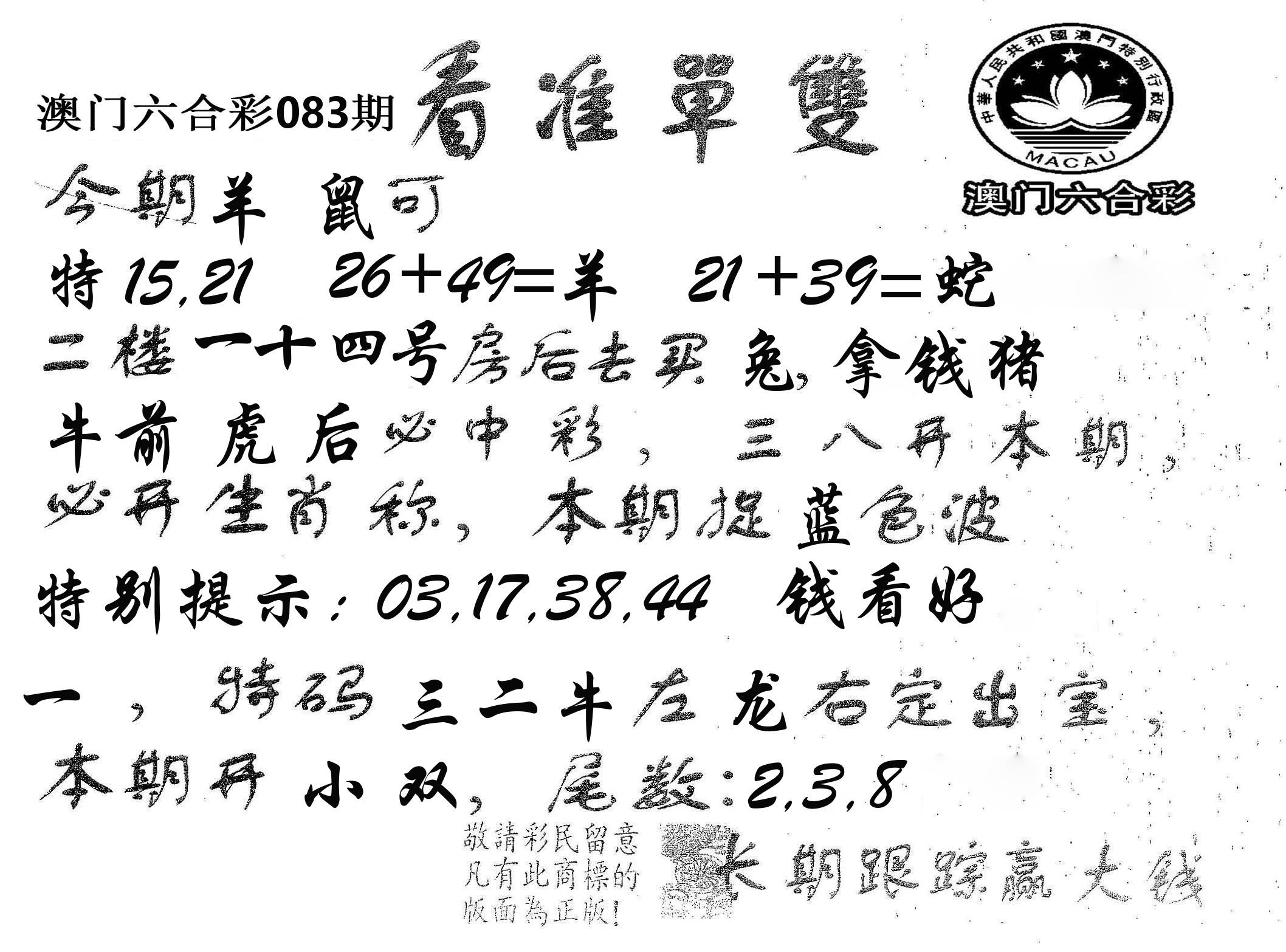 看准单双 第83期