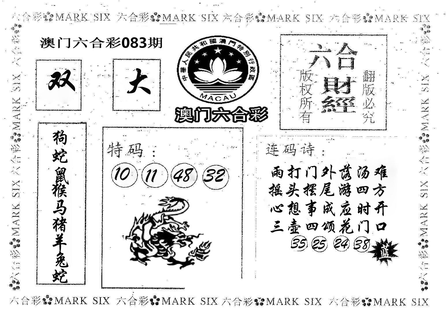 六合财经 第83期