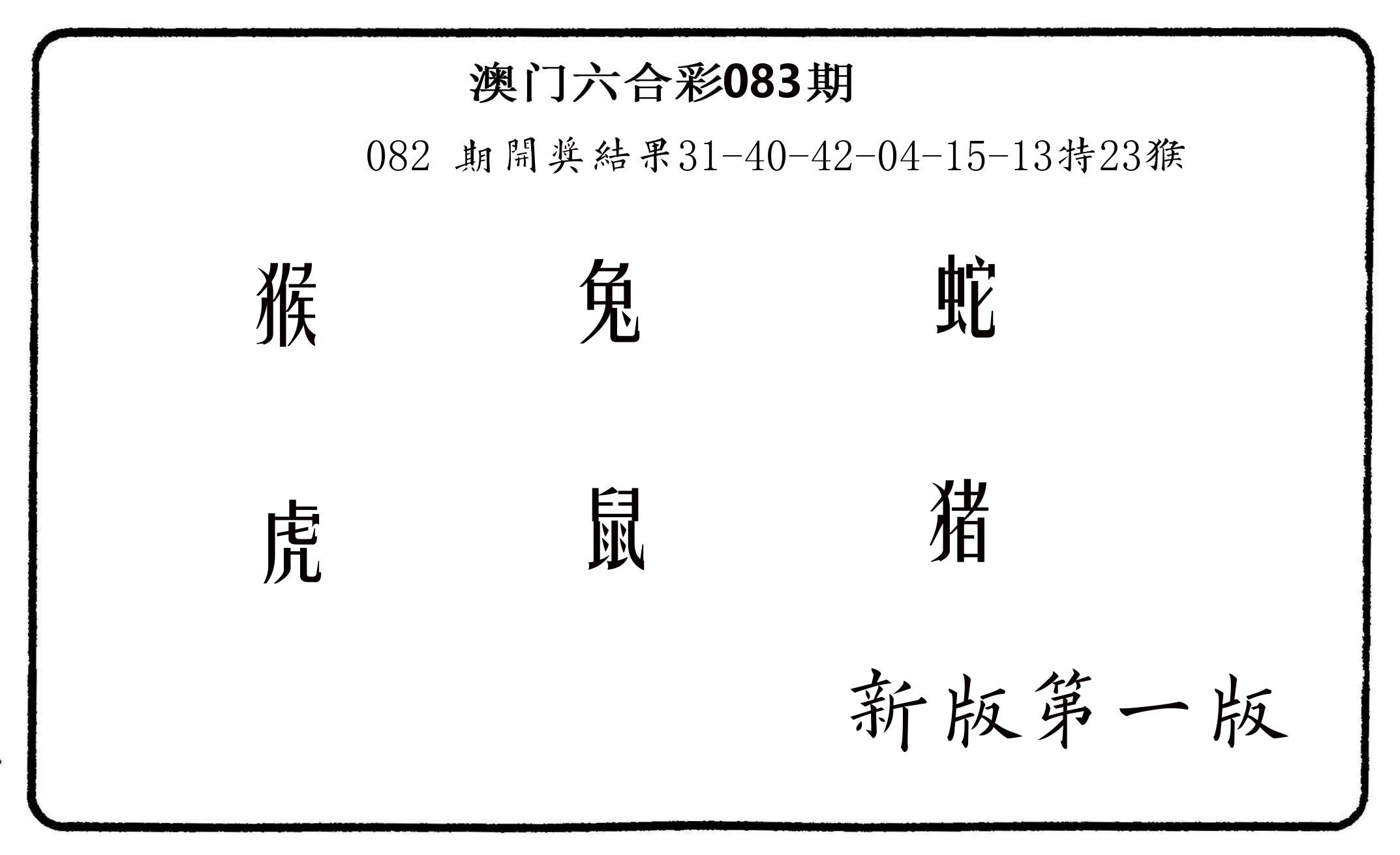 六肖中特 第83期