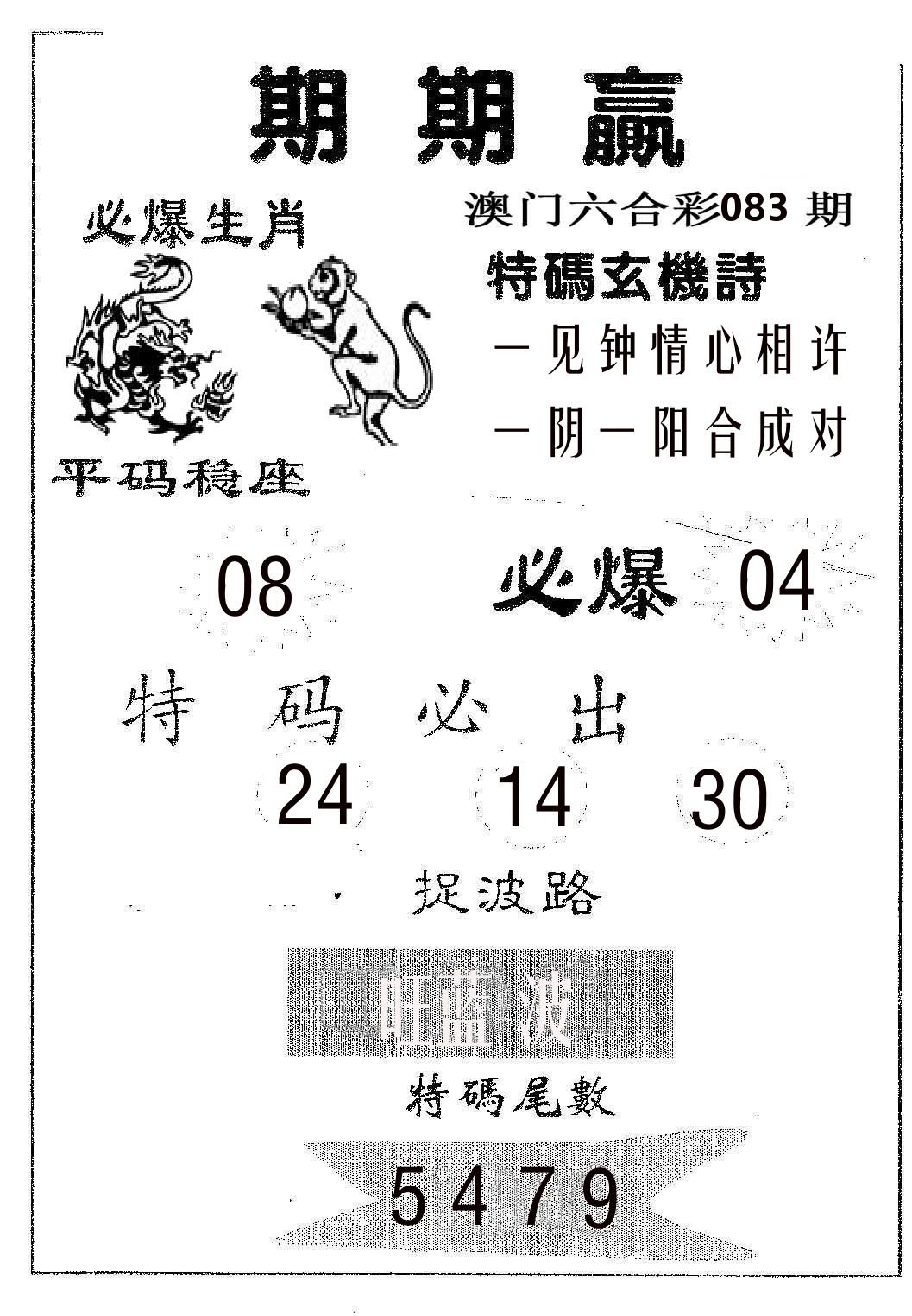 期期赢 第83期