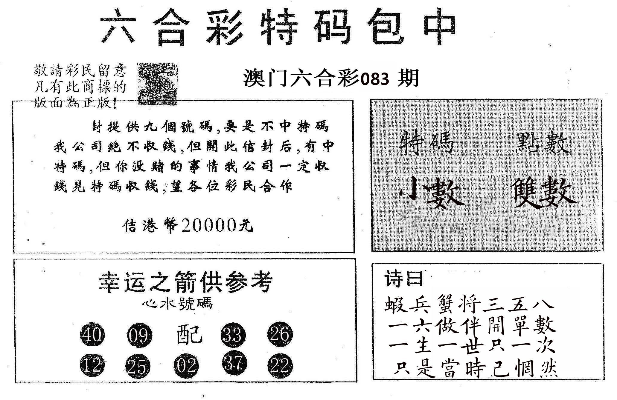 20000包中A 第83期