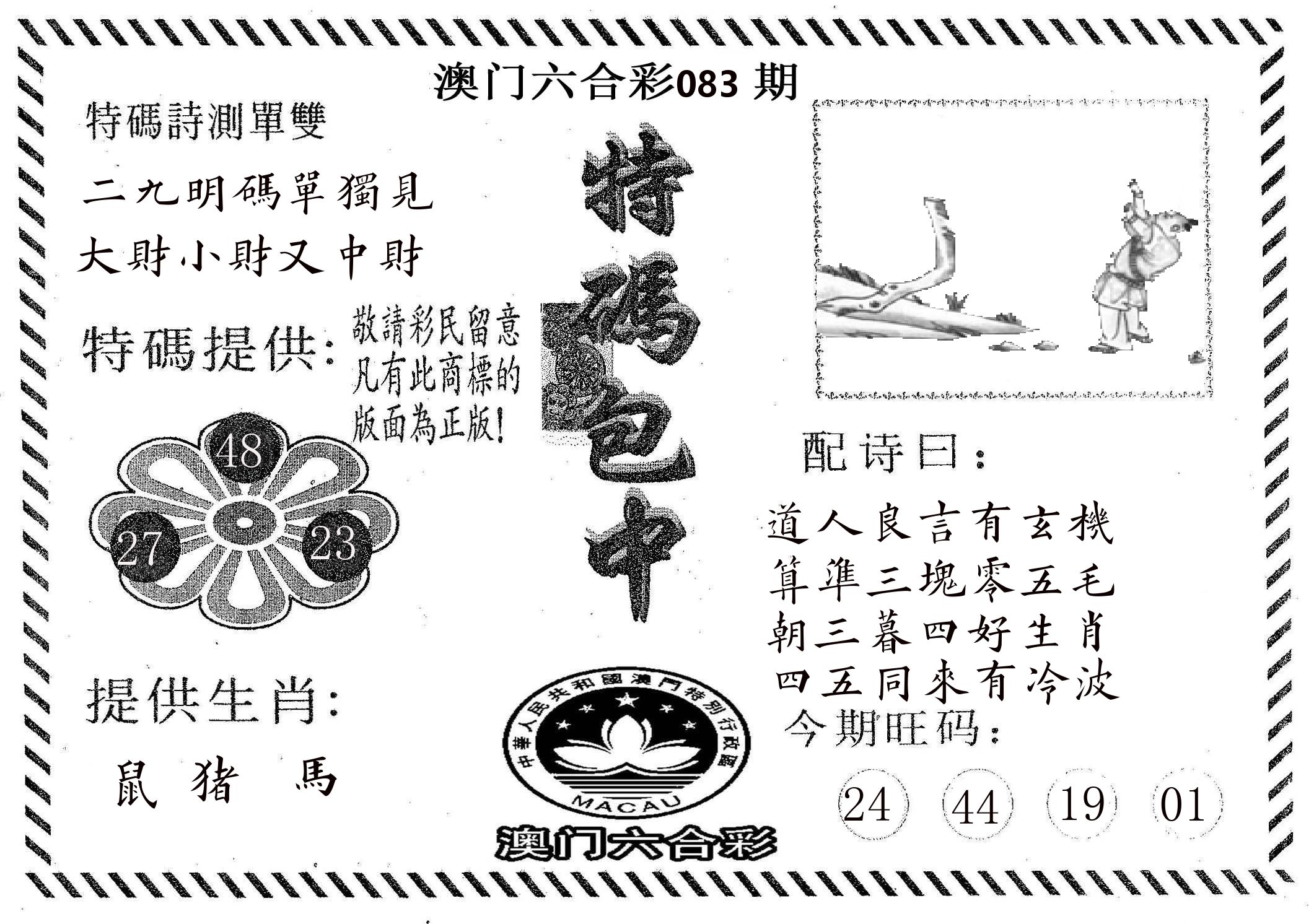 特码包中 第83期