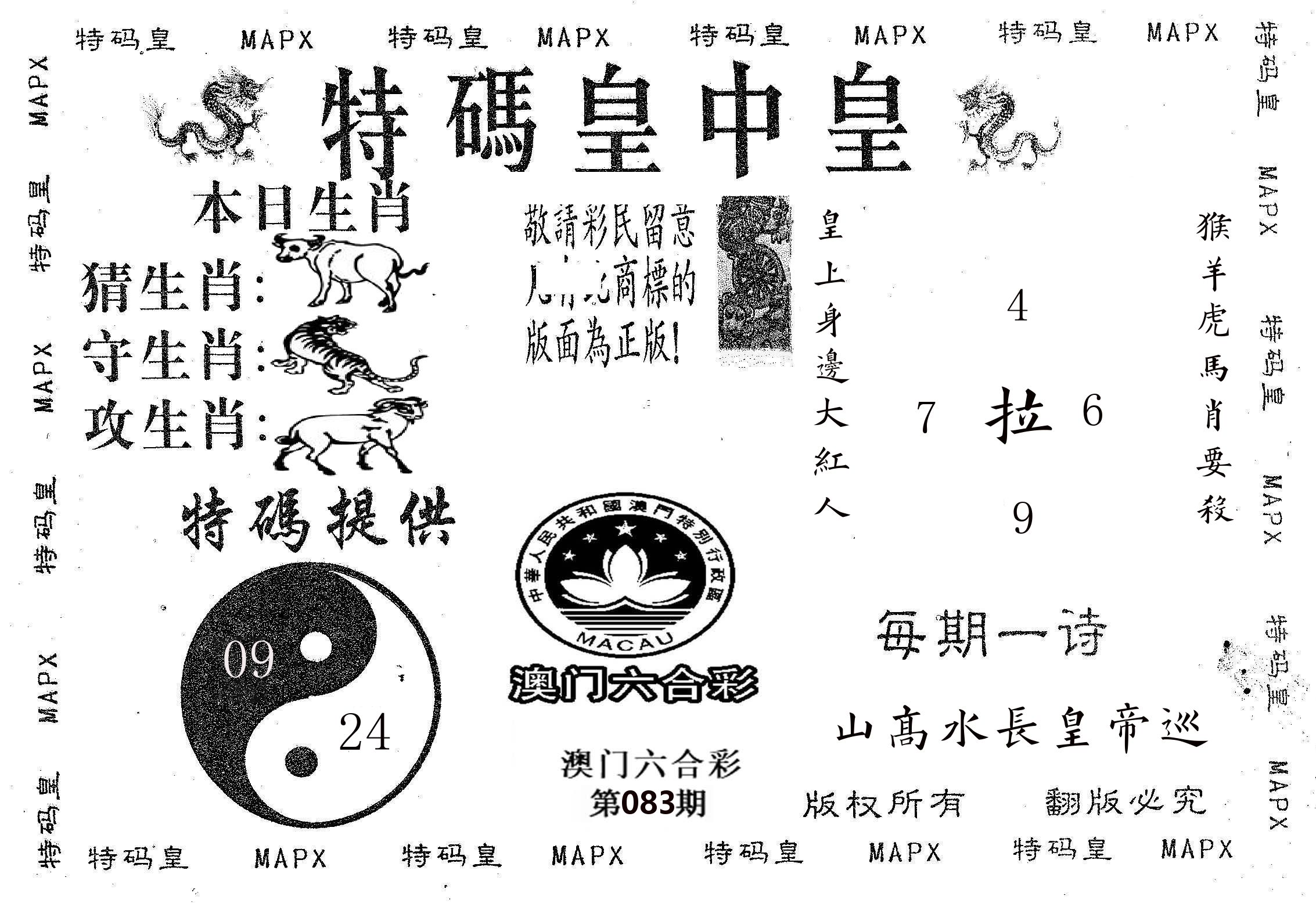 皇中皇B 第83期
