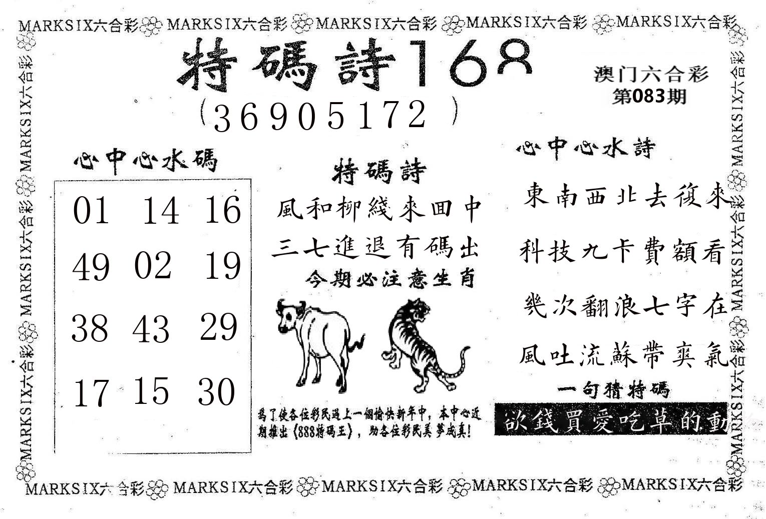 特码诗168 第83期