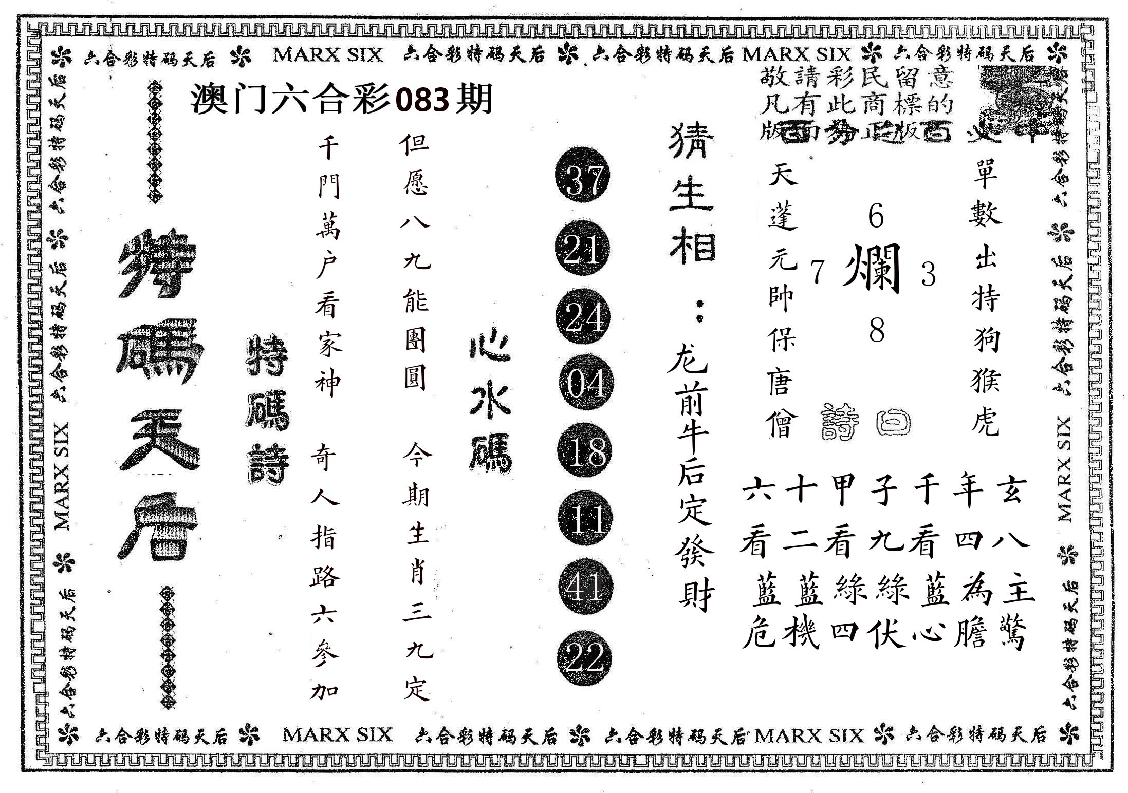 特码天后B 第83期