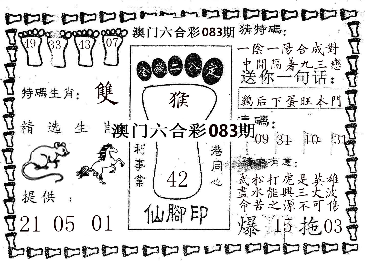 仙脚印 第83期