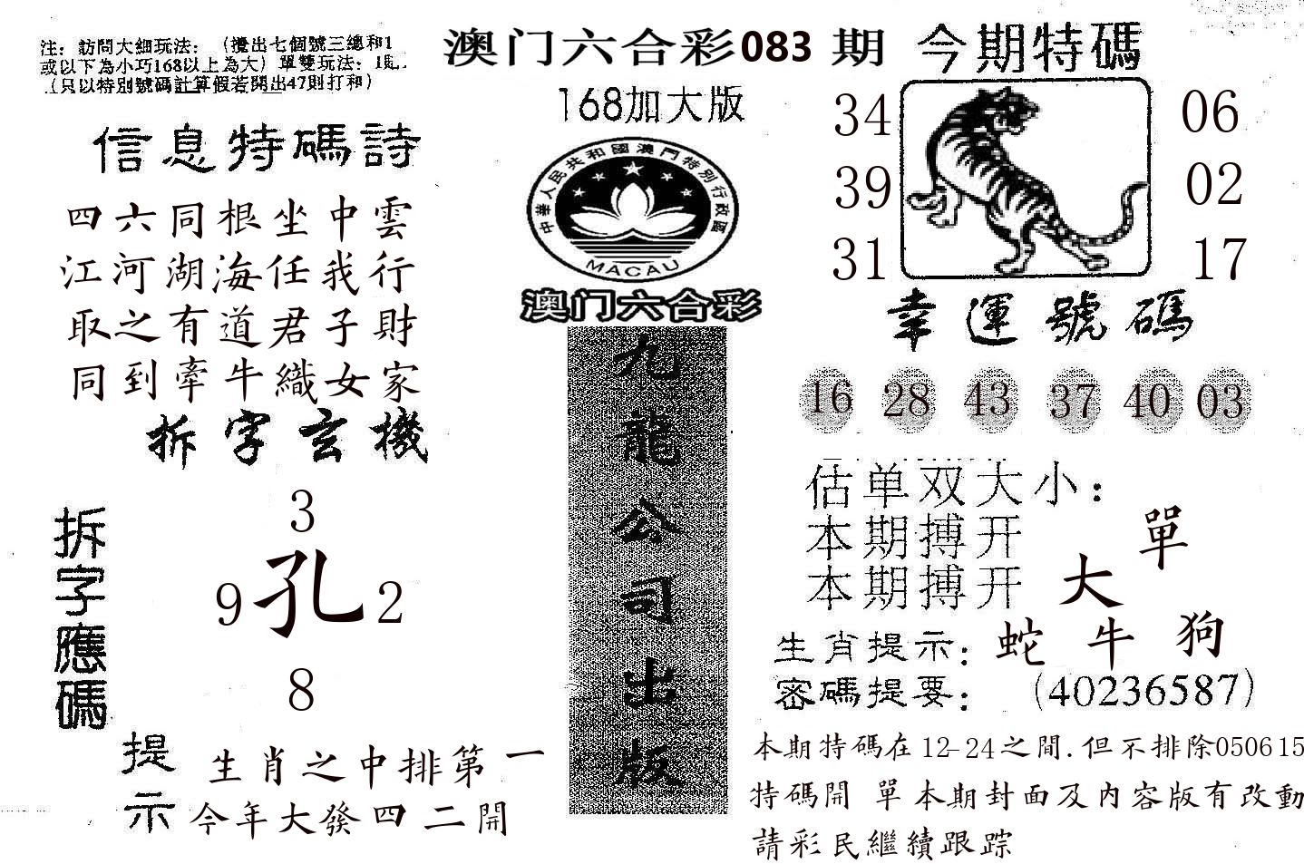 168加大版 第83期