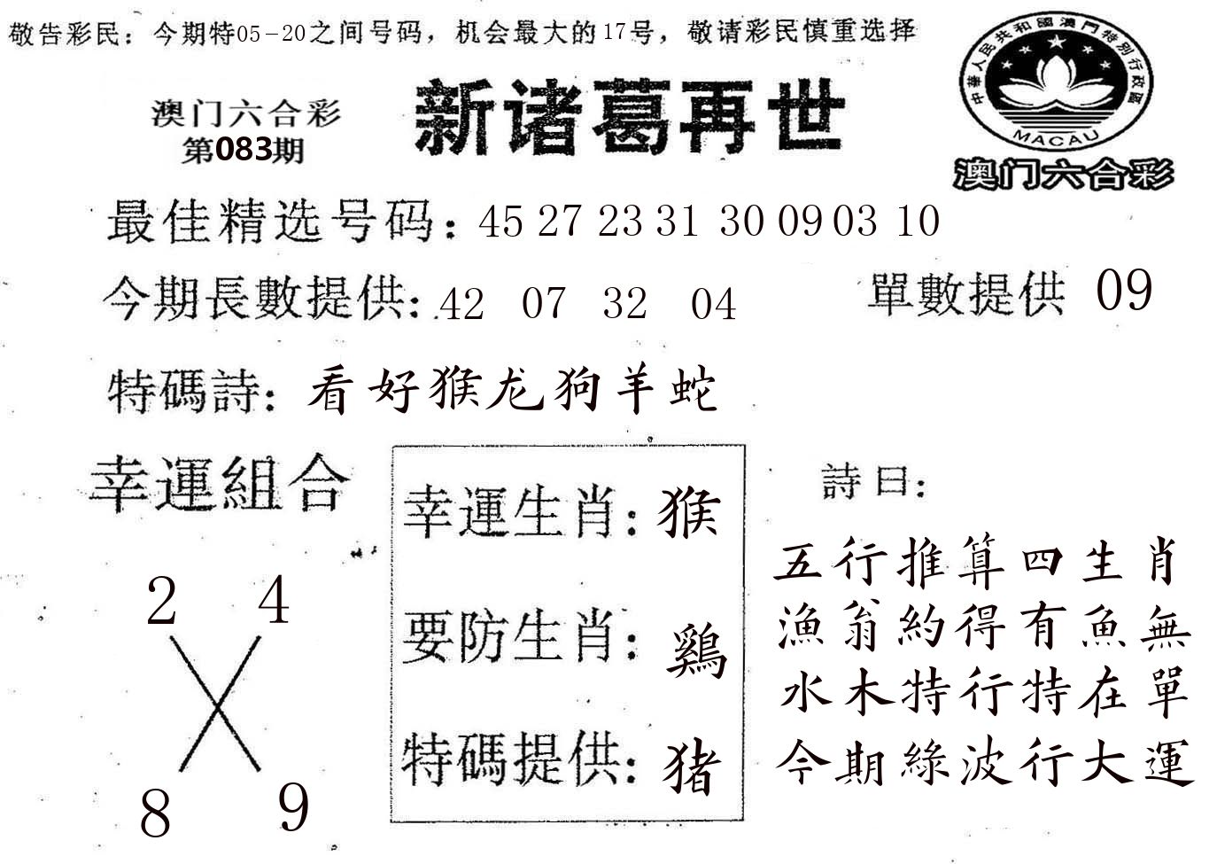 新诸葛 第83期