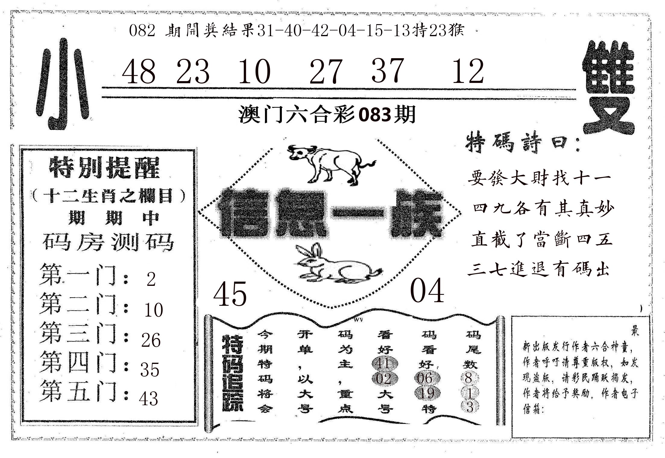 信息一族 第83期