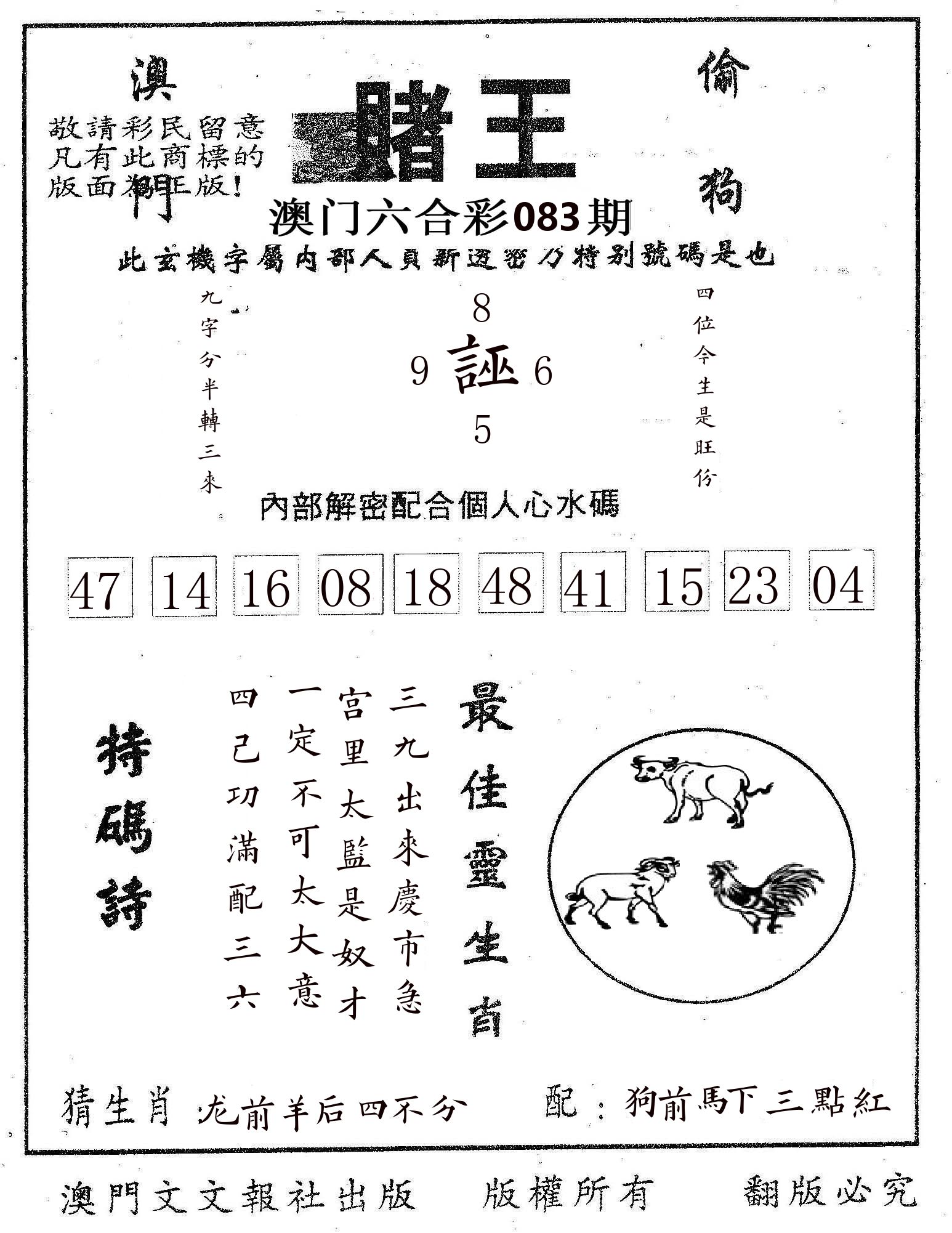 赌王 第83期