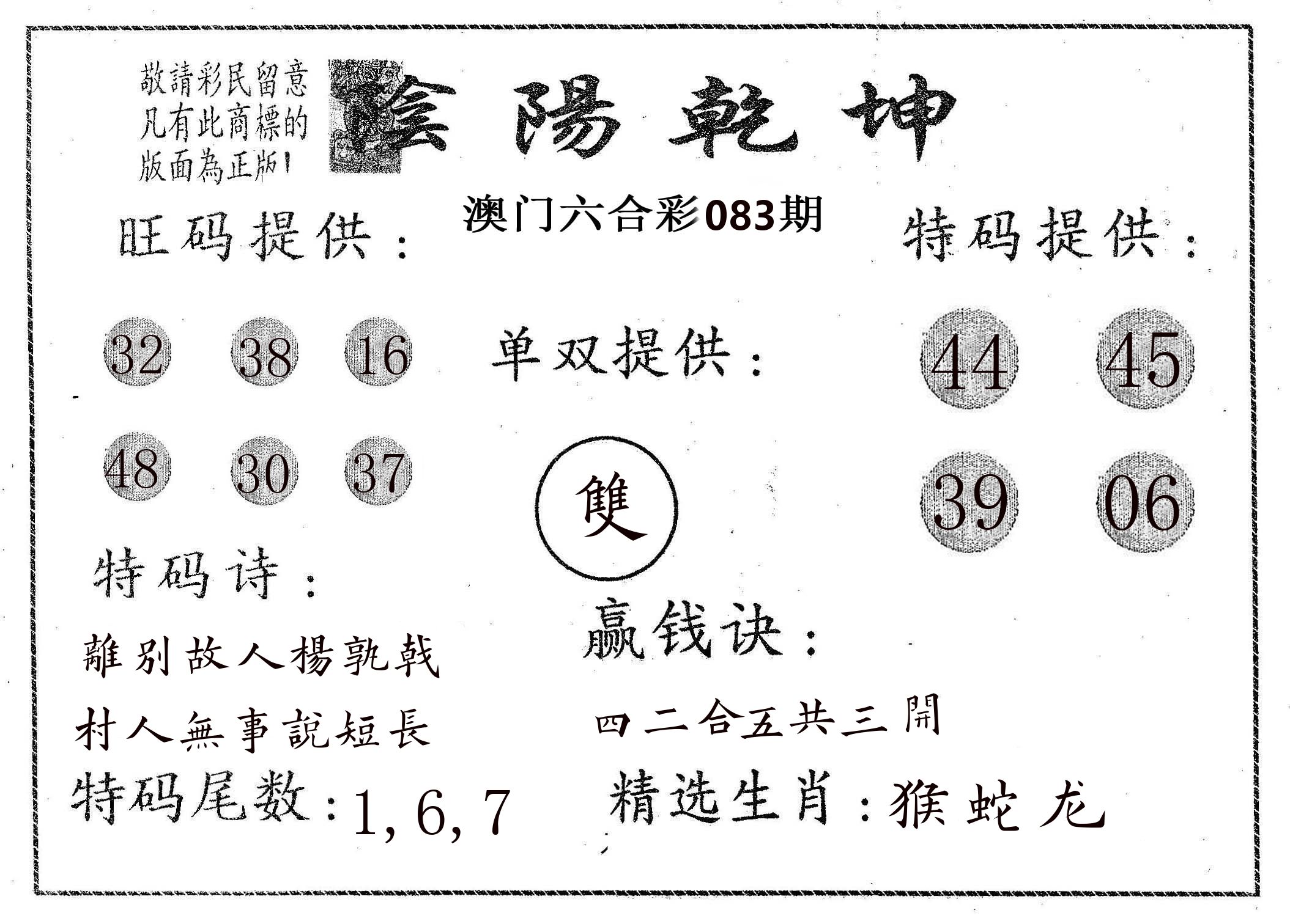 阴阳乾坤 第83期