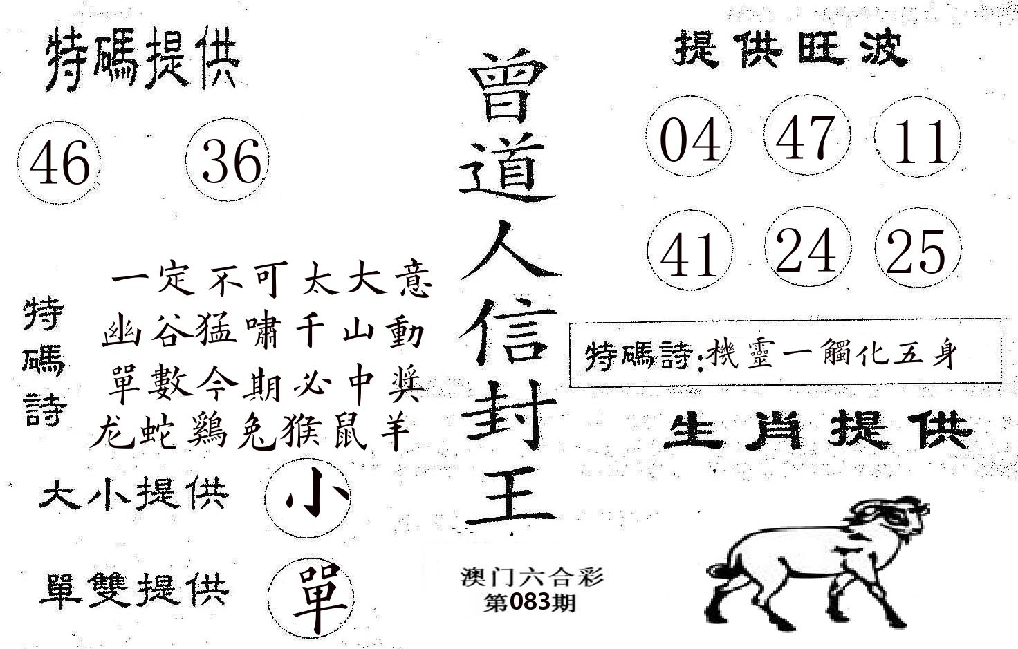 曾信封王 第83期
