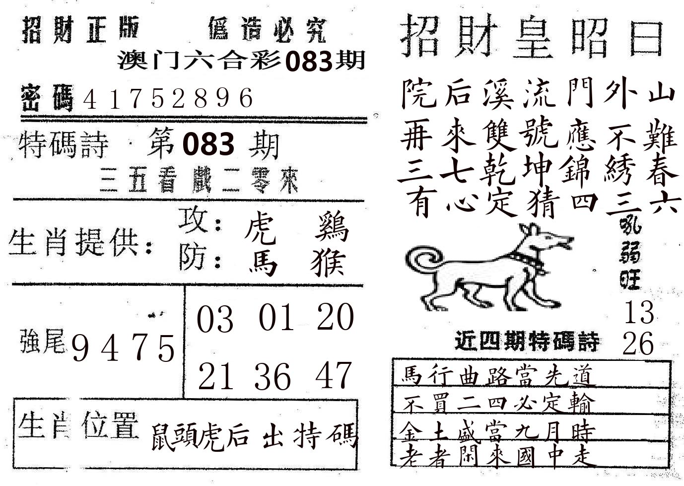 招财皇 第83期