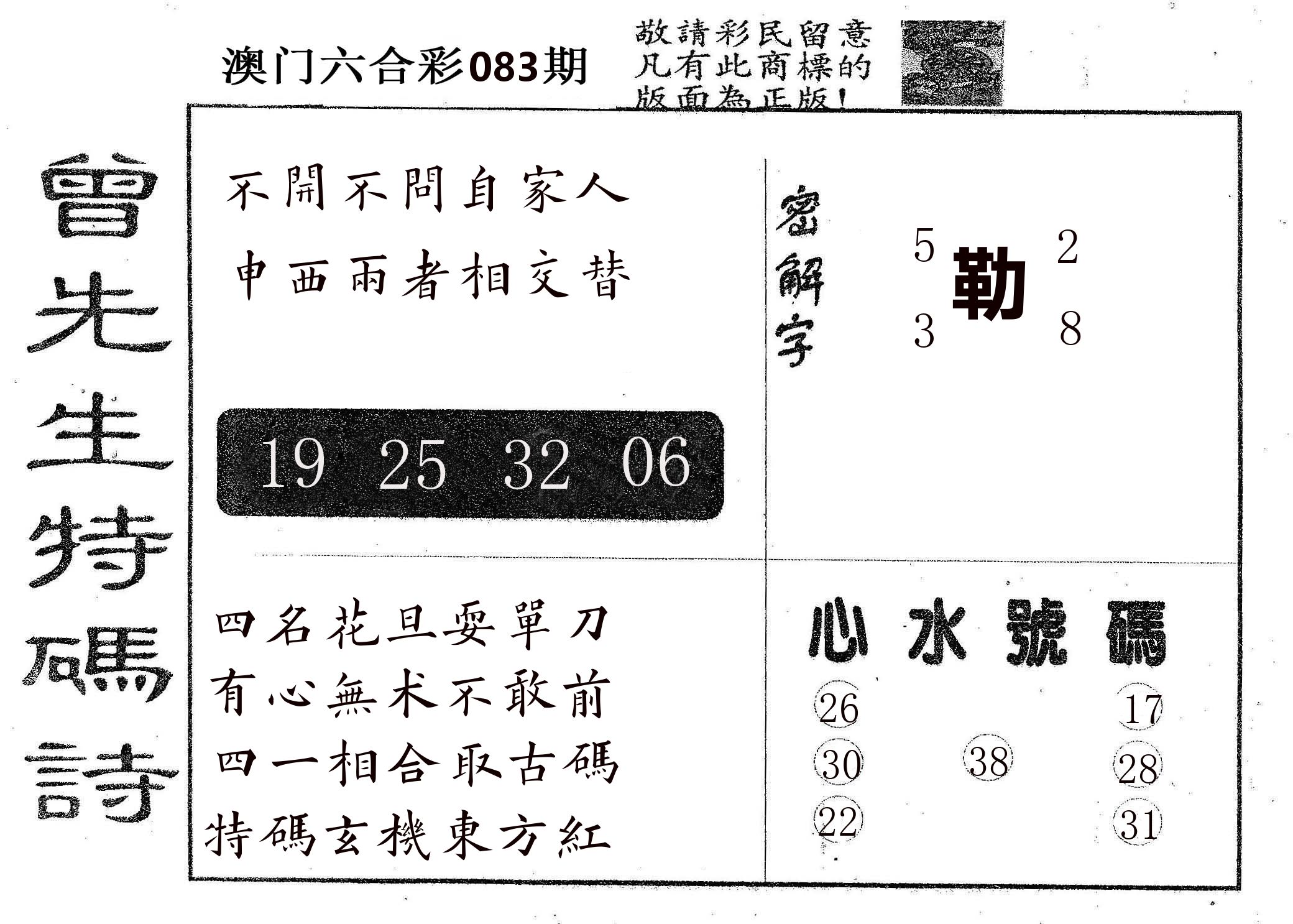 曾特码诗 第83期