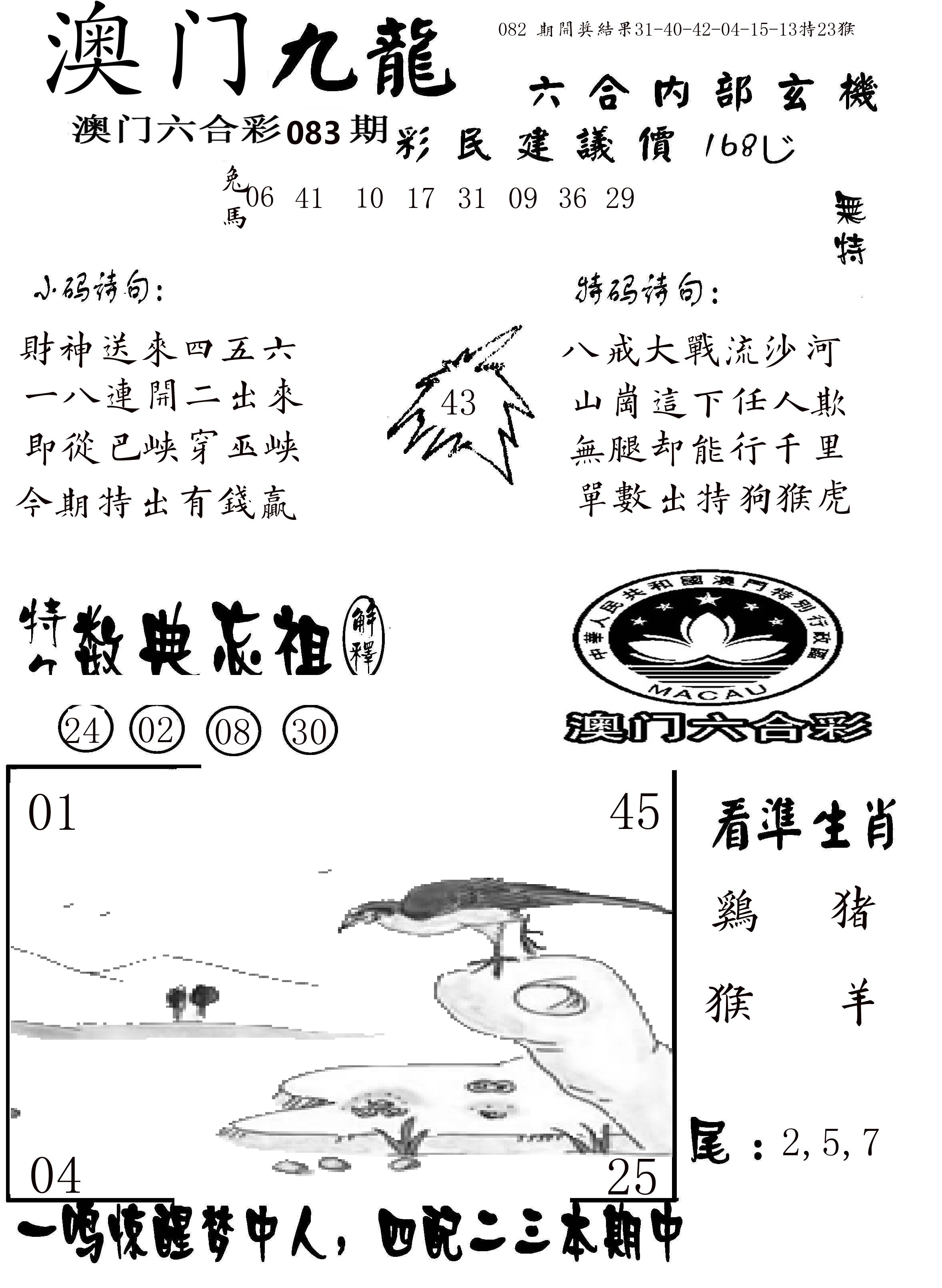 澳门传真1 第83期