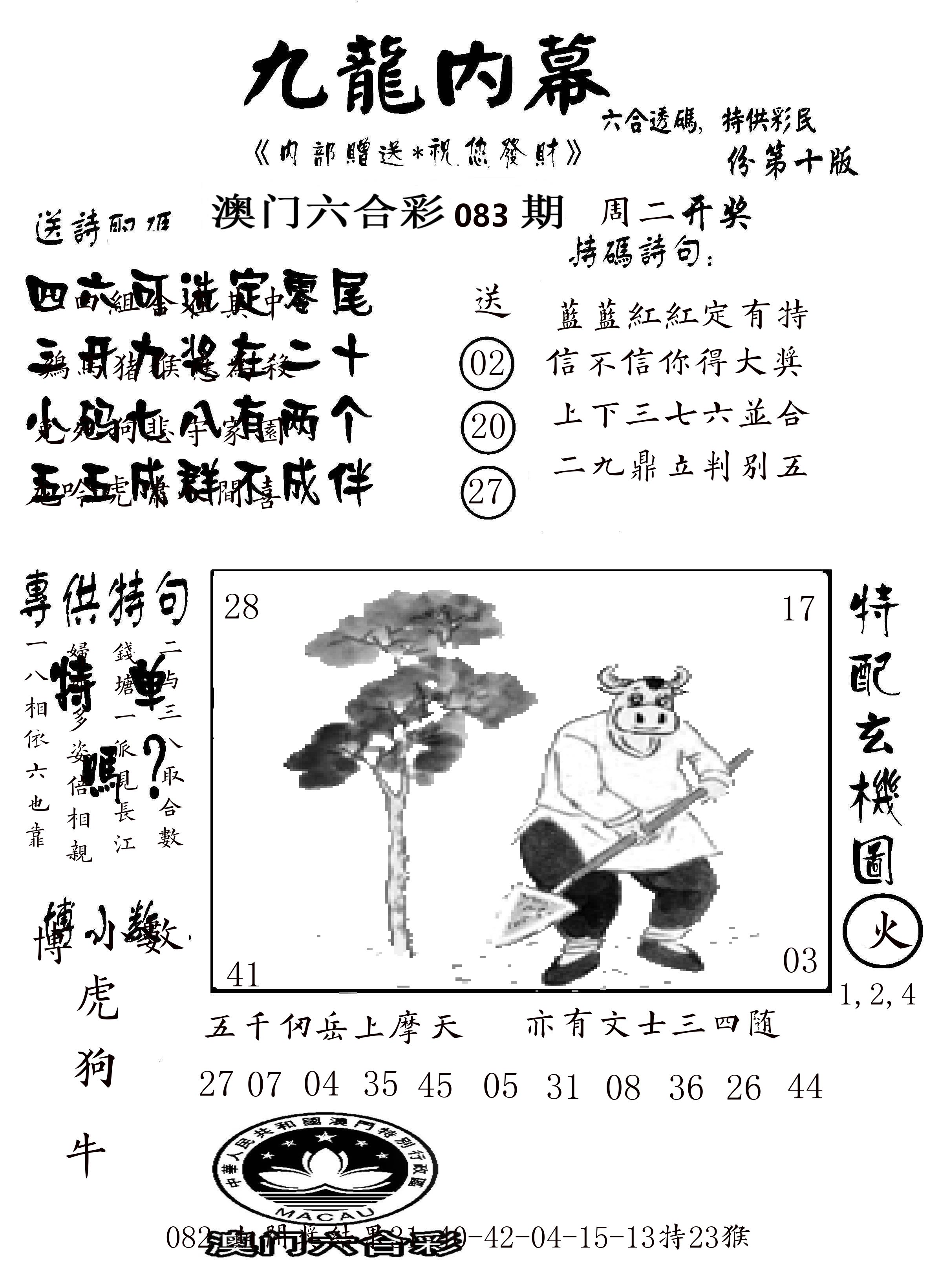 澳门传真2 第83期