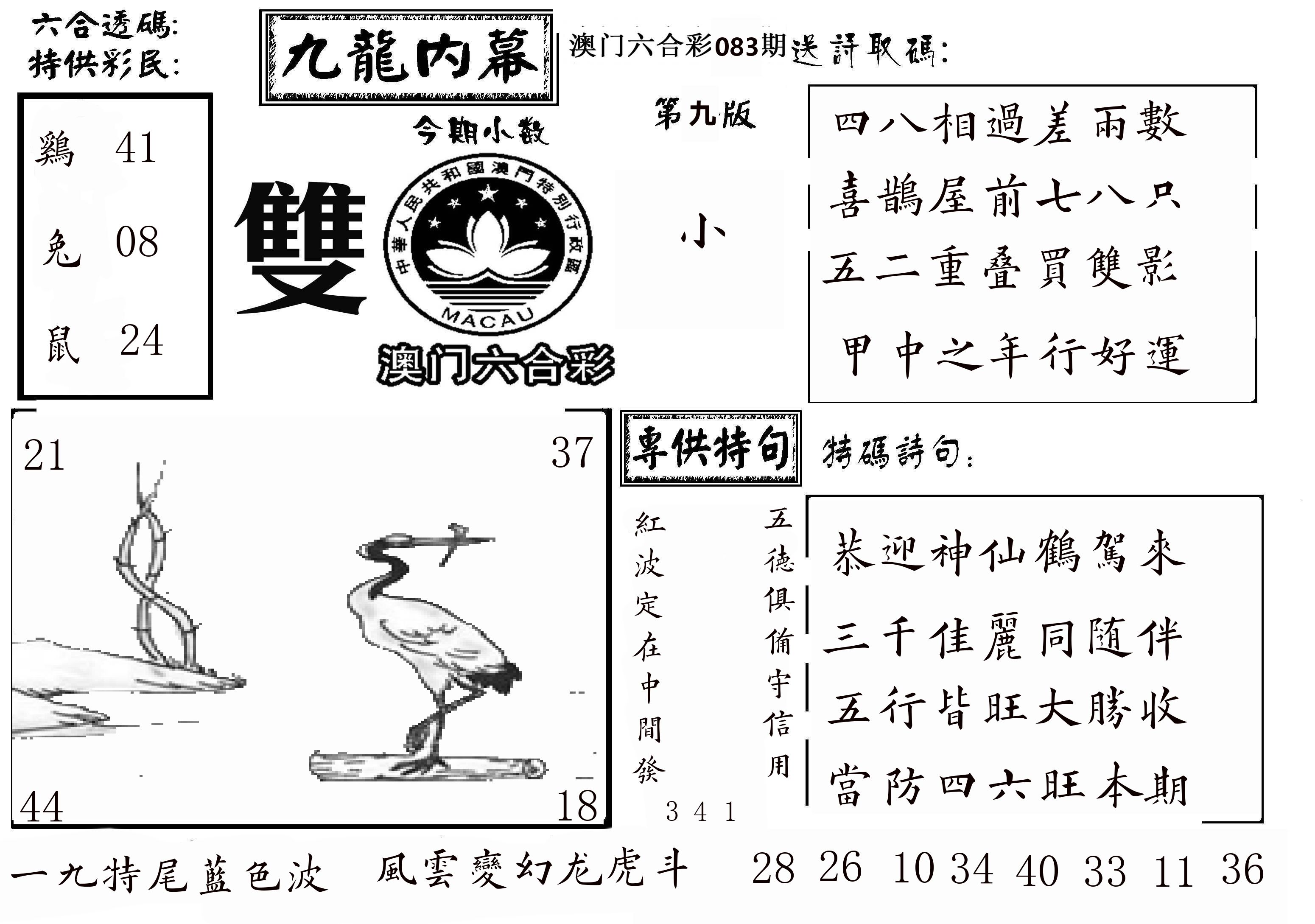 澳门传真3 第83期