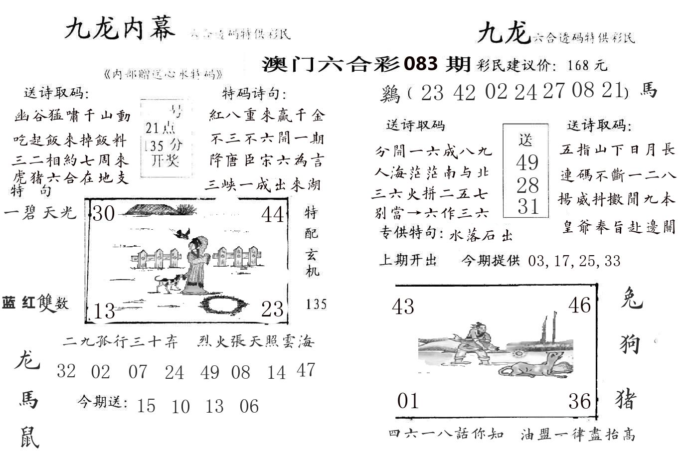 九龙内幕 第83期