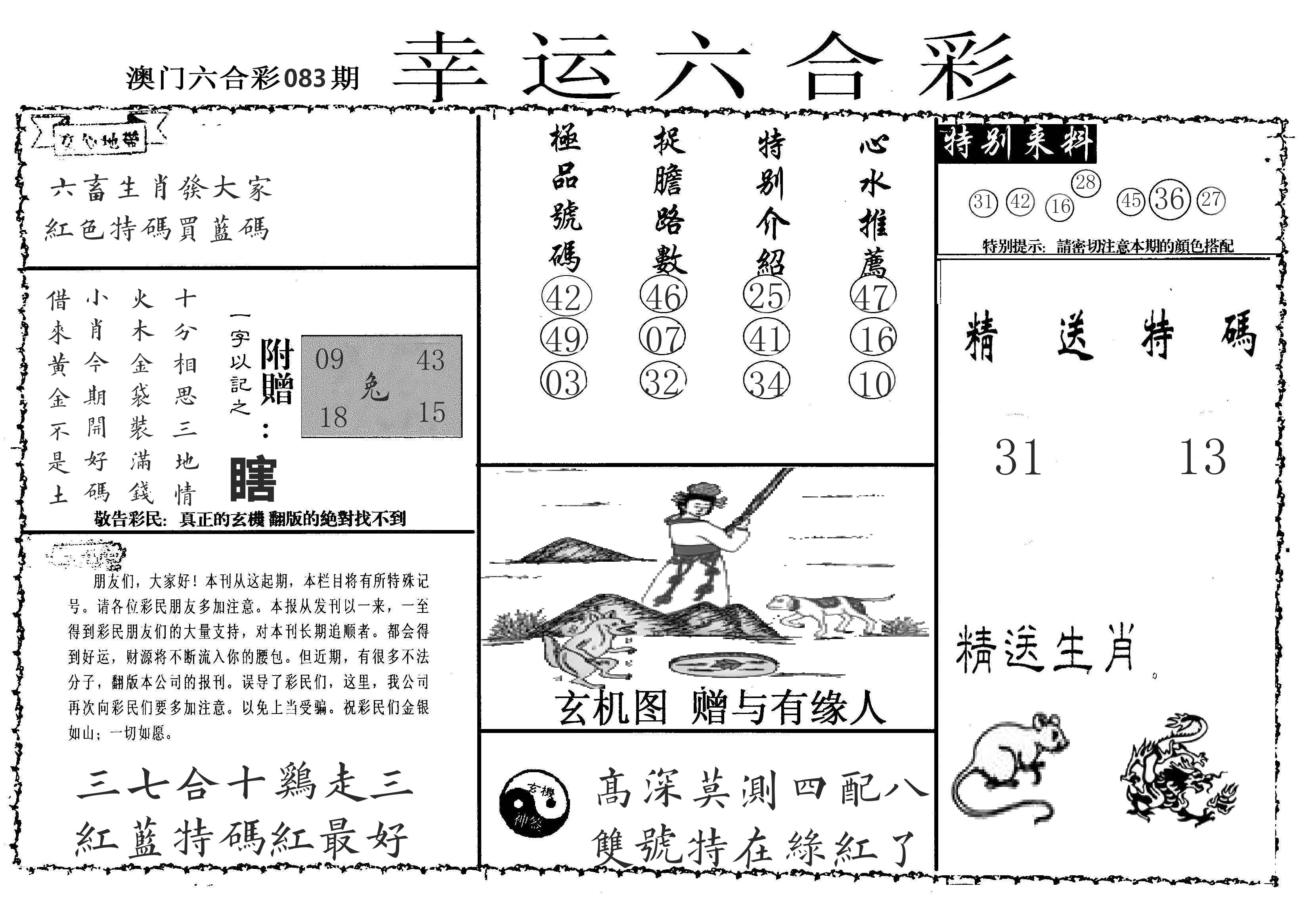 老幸运六合 第83期