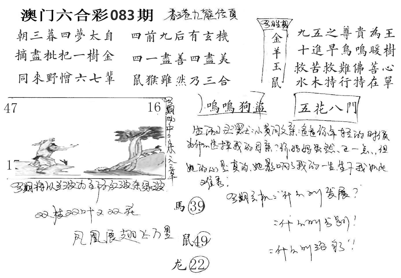 澳门手写九龙 第83期
